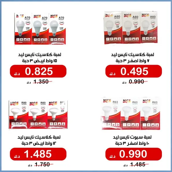 Ofertas de Cooperativa Al Khalidiya de 18 a 25 mayo 2026 Precios mayo - Cooperativa Al Khalidiya - Kuwait - 18 mayo 2026 – 25 mayo 2026 - Página 3