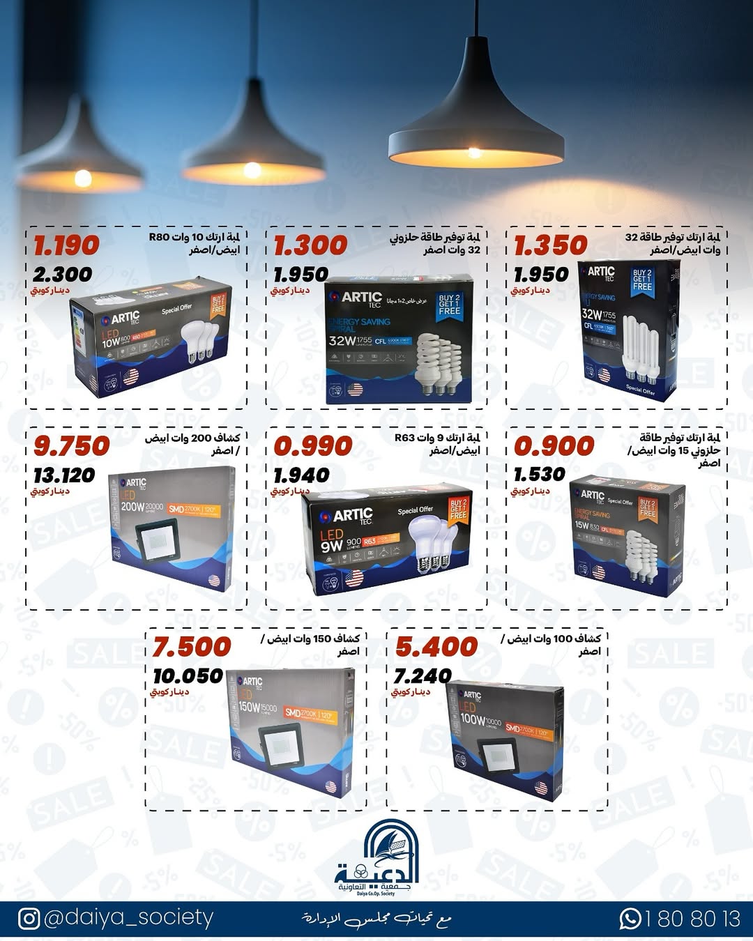 Daiya co-op Kuwait offers from 18 to 25 May 2026 Family supplies offers - Daiya co-op - Kuwait - 18 May 2026 – 25 May 2026 - Page 4