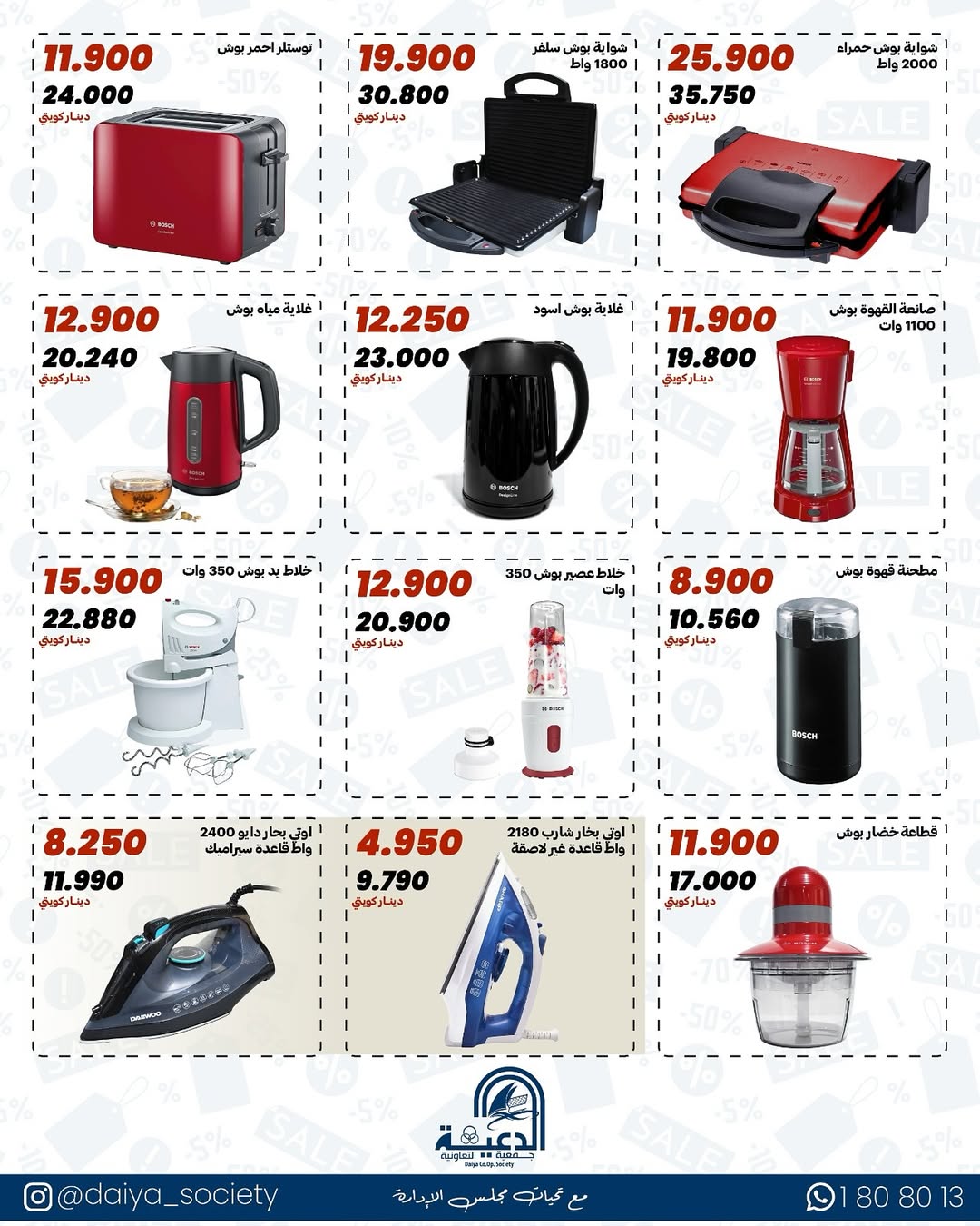 Daiya co-op Kuwait offers from 18 to 25 May 2026 Family supplies offers - Daiya co-op - Kuwait - 18 May 2026 – 25 May 2026 - Page 7