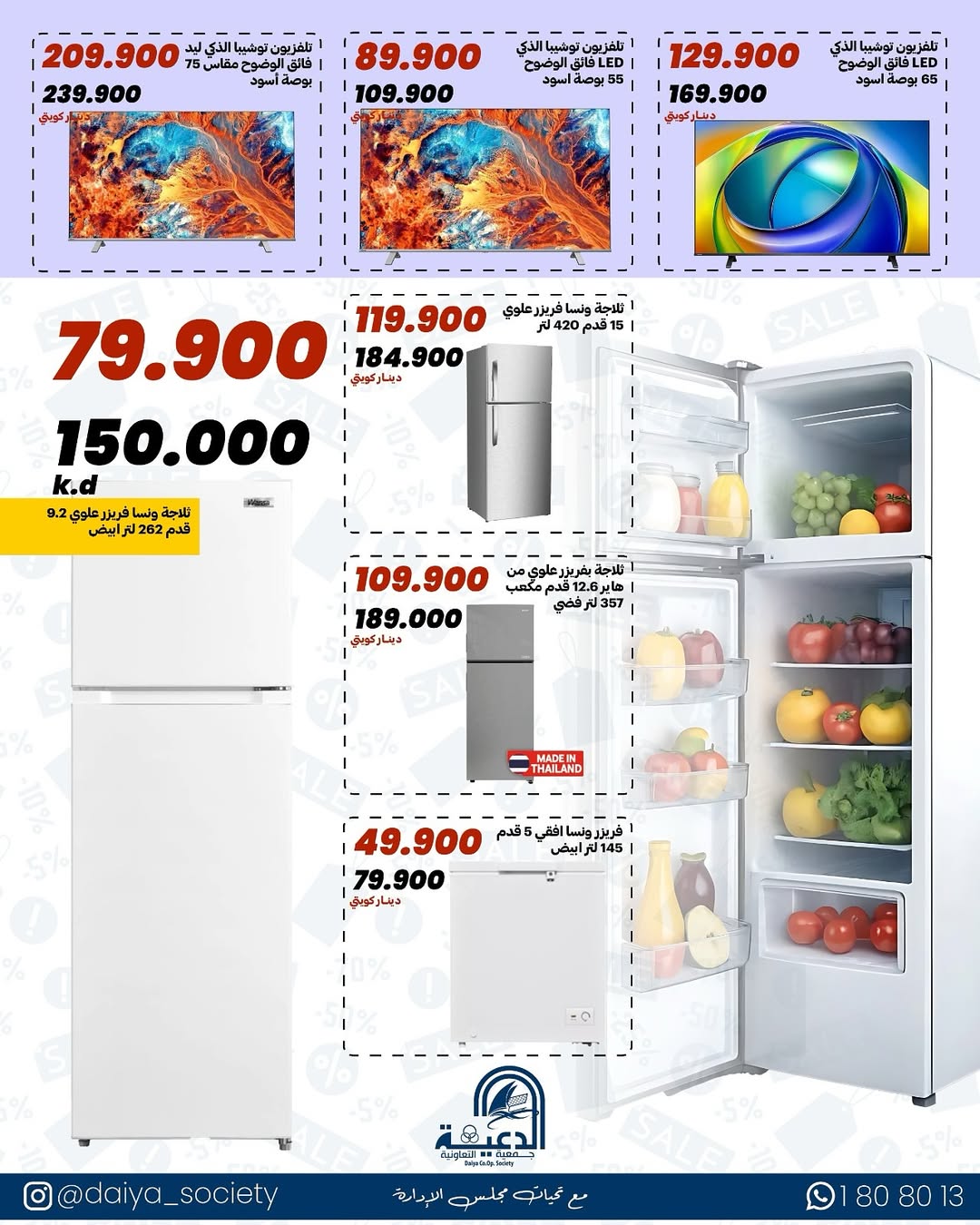 Daiya co-op Kuwait offers from 18 to 25 May 2026 Family supplies offers - Daiya co-op - Kuwait - 18 May 2026 – 25 May 2026 - Page 14