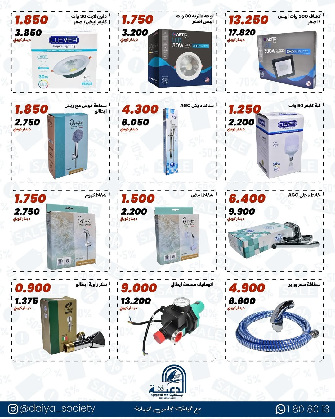 Daiya co-op Kuwait offers from 18 to 25 May 2026 Family supplies offers - Daiya co-op - Kuwait - 18 May 2026 – 25 May 2026 - Page 12