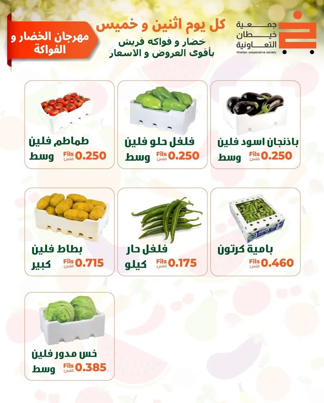khaitan co-op offers Monday 18 May 2026 Vegetable and fruit offer - khaitan co-op - Kuwait - 18 May 2026 – 18 May 2026 - Page 3