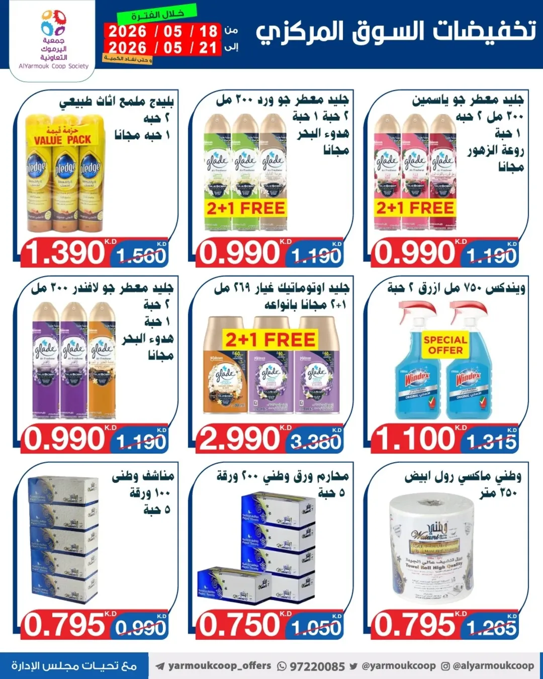 Yarmouk co-op offers from 18 to 21 May 2026 Central Market Sale - Yarmouk co-op - Kuwait - 18 May 2026 – 21 May 2026 - Page 15
