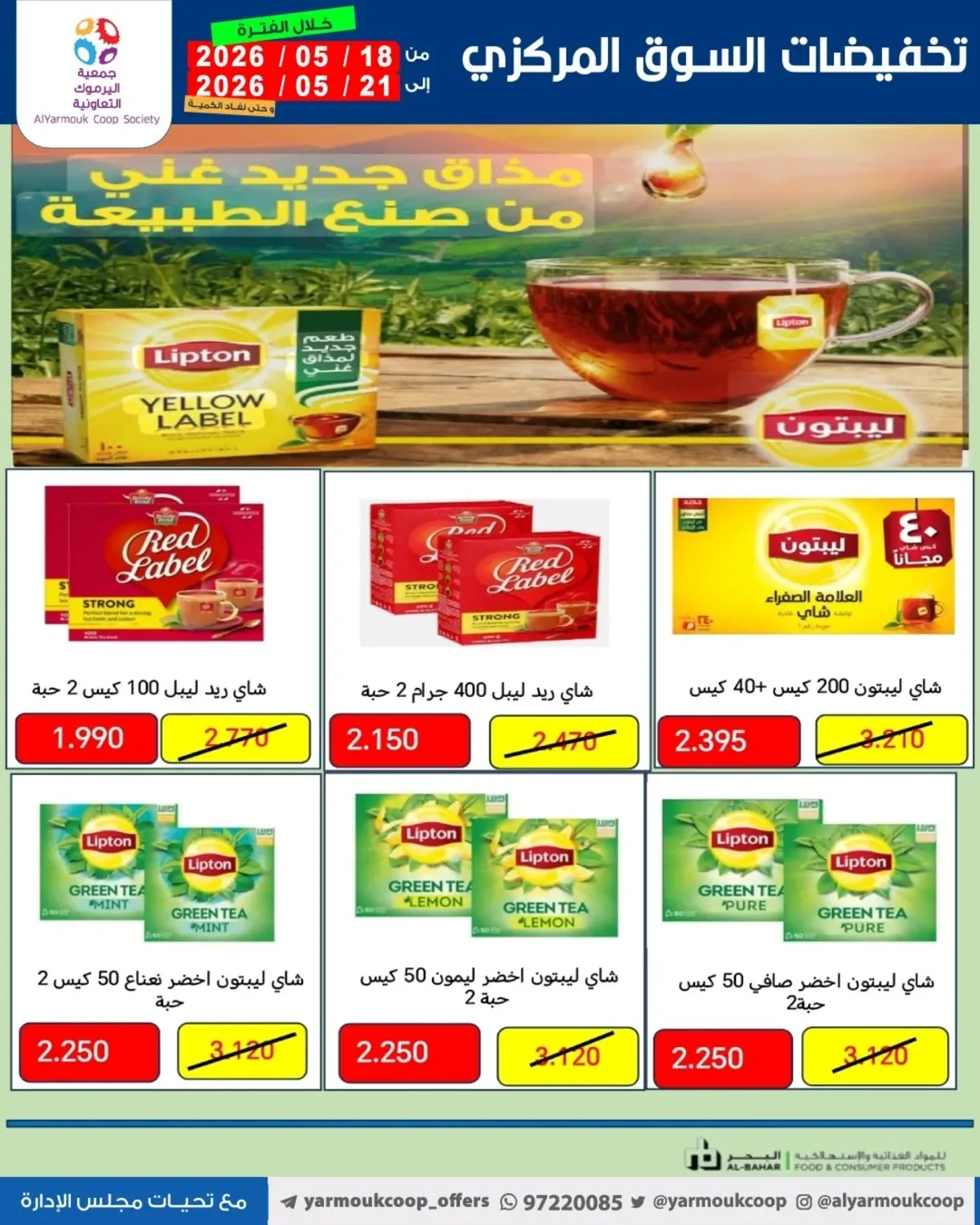 Yarmouk co-op offers from 18 to 21 May 2026 Central Market Sale - Yarmouk co-op - Kuwait - 18 May 2026 – 21 May 2026 - Page 26