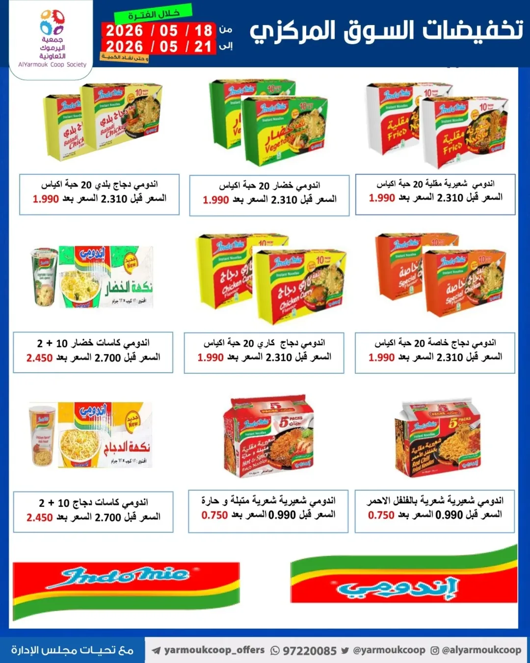Yarmouk co-op offers from 18 to 21 May 2026 Central Market Sale - Yarmouk co-op - Kuwait - 18 May 2026 – 21 May 2026 - Page 10