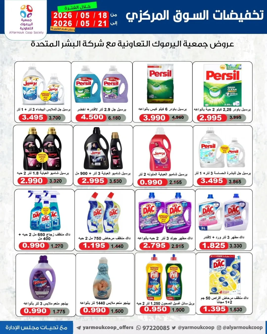 Yarmouk co-op offers from 18 to 21 May 2026 Central Market Sale - Yarmouk co-op - Kuwait - 18 May 2026 – 21 May 2026 - Page 27