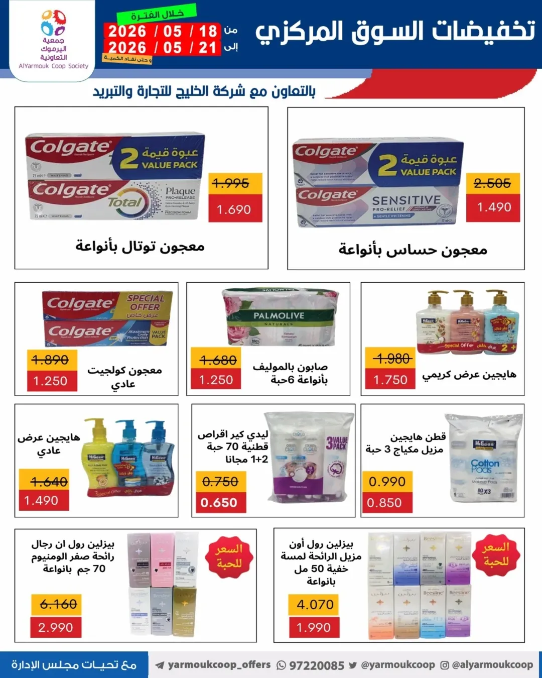 Yarmouk co-op offers from 18 to 21 May 2026 Central Market Sale - Yarmouk co-op - Kuwait - 18 May 2026 – 21 May 2026 - Page 24