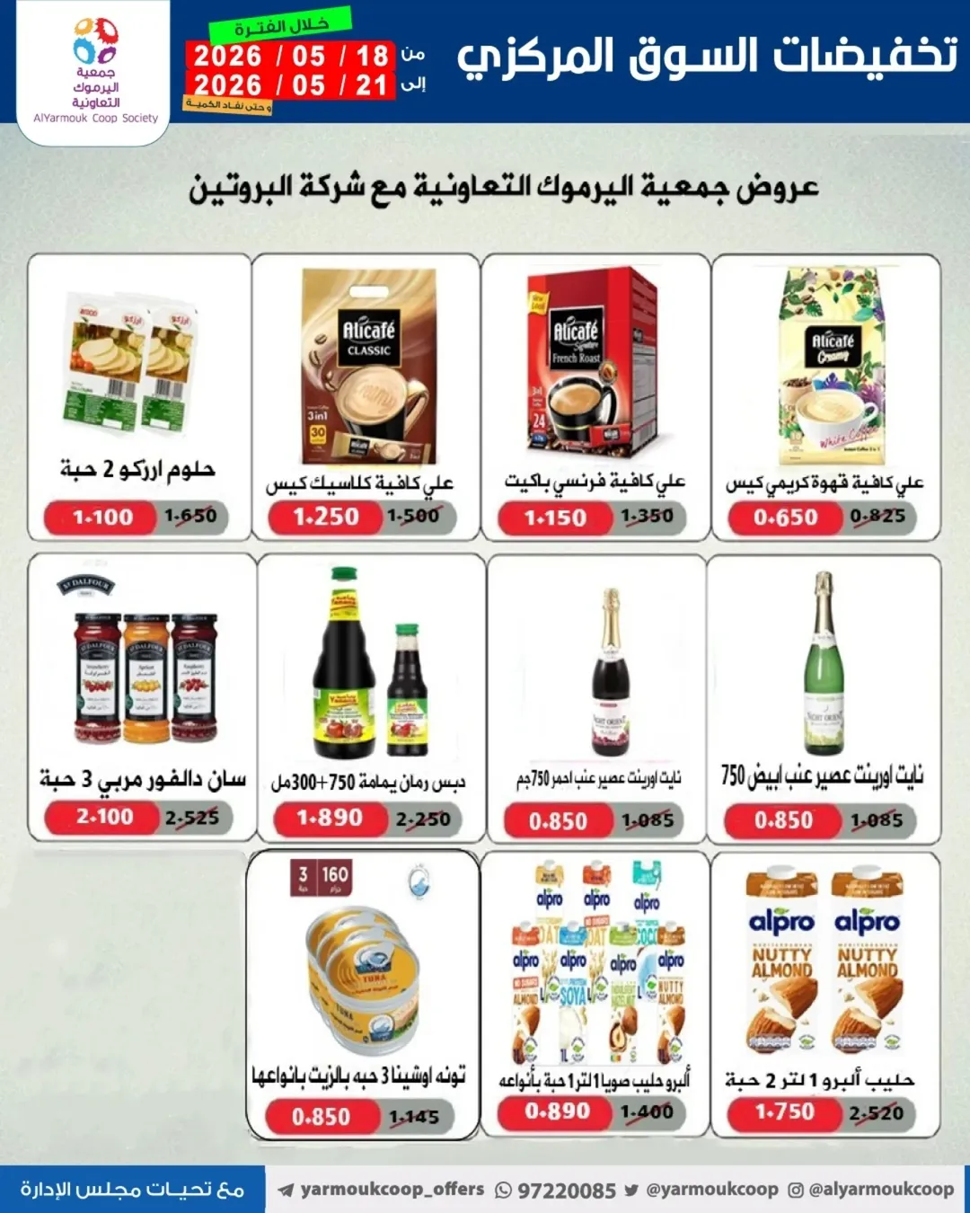 Yarmouk co-op offers from 18 to 21 May 2026 Central Market Sale - Yarmouk co-op - Kuwait - 18 May 2026 – 21 May 2026 - Page 7