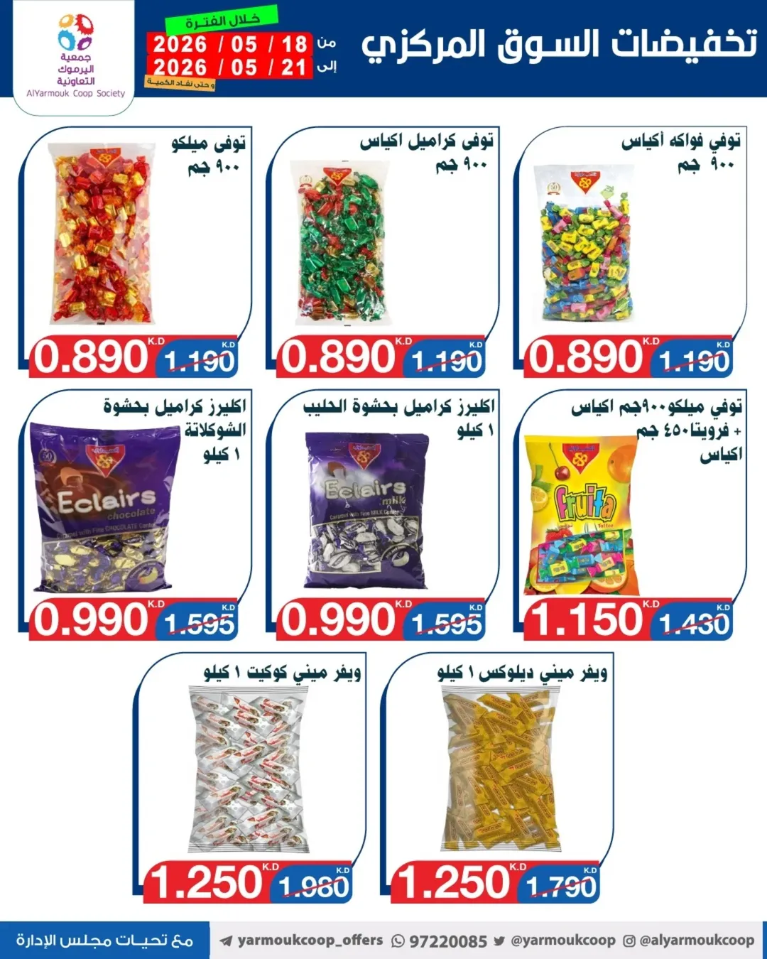 Yarmouk co-op offers from 18 to 21 May 2026 Central Market Sale - Yarmouk co-op - Kuwait - 18 May 2026 – 21 May 2026 - Page 14