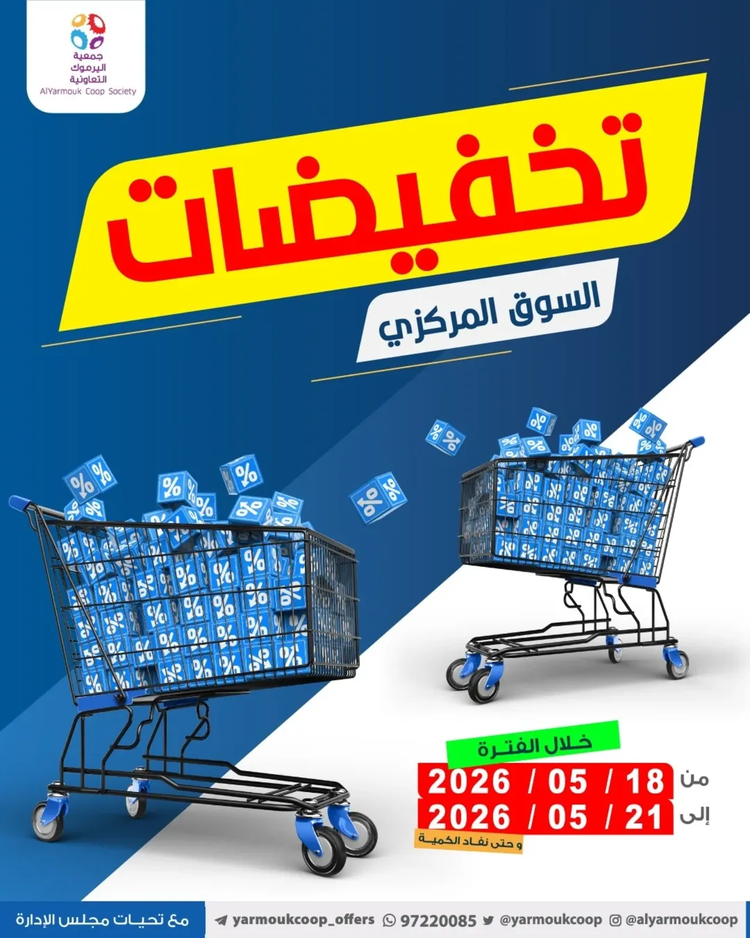Yarmouk co-op offers from 18 to 21 May 2026 Central Market Sale - Page 1