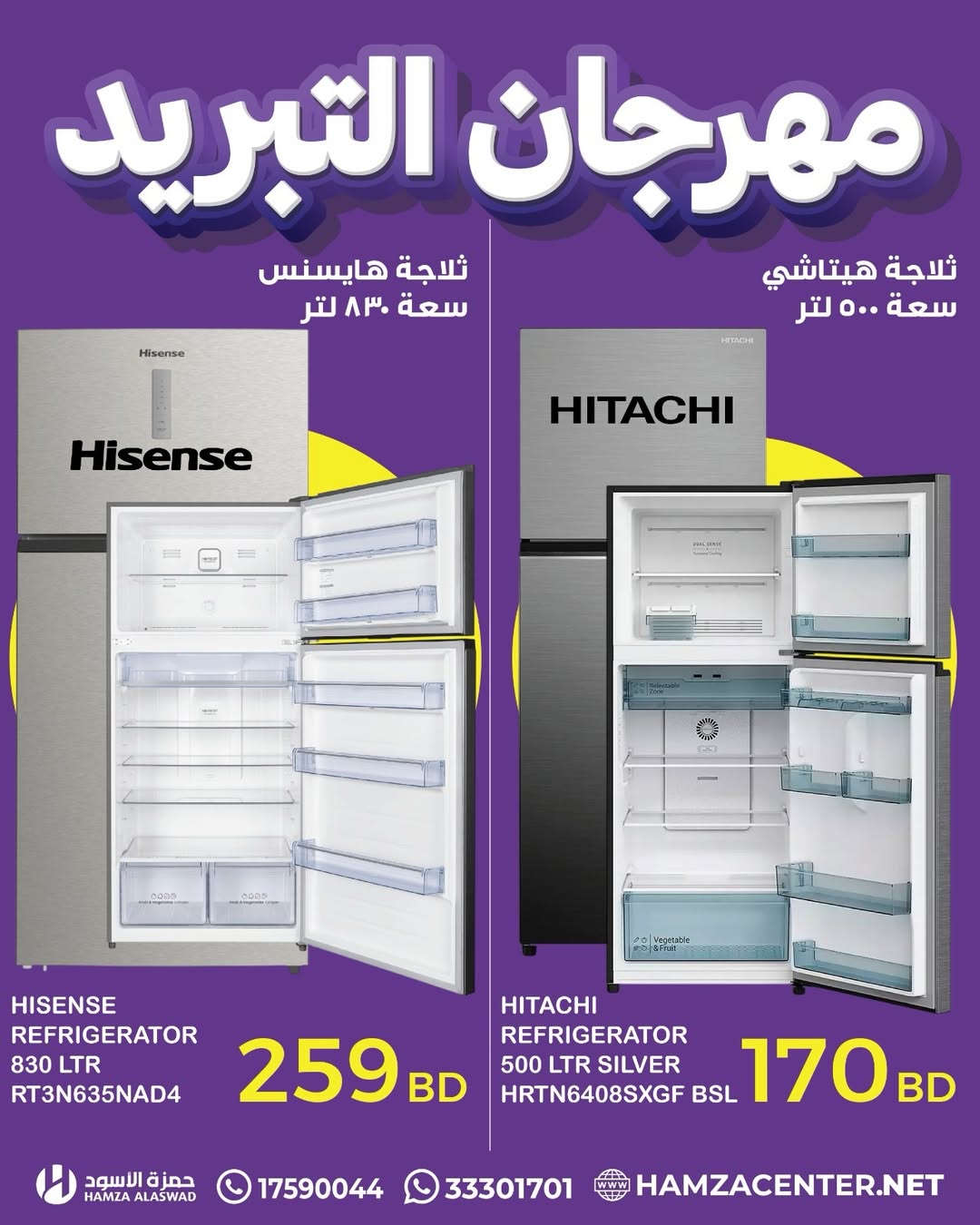 Hamza Alaswad Bahrain offers from 18 to 20 May 2026 Cooling Offers - Hamza Alaswad - Bahrain - 18 May 2026 – 20 May 2026 - Page 6