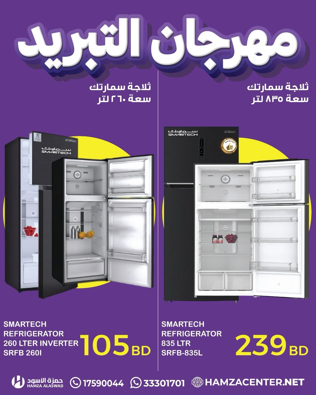 Ofertas de Hamza Alaswad Bahréin de 18 a 20 mayo 2026 Ofertas de refrigeración - Página 1