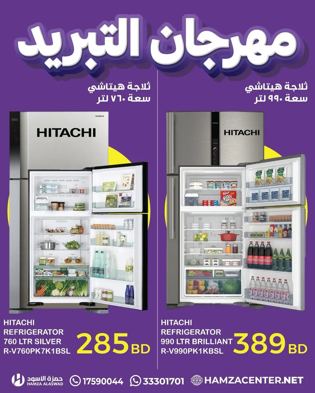 Hamza Alaswad Bahrain offers from 18 to 20 May 2026 Cooling Offers - Hamza Alaswad - Bahrain - 18 May 2026 – 20 May 2026 - Page 7