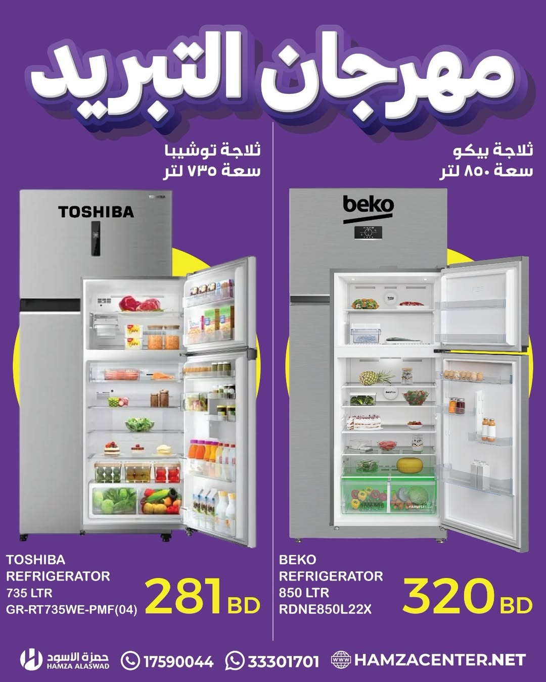 Hamza Alaswad Bahrain offers from 18 to 20 May 2026 Cooling Offers - Hamza Alaswad - Bahrain - 18 May 2026 – 20 May 2026 - Page 3