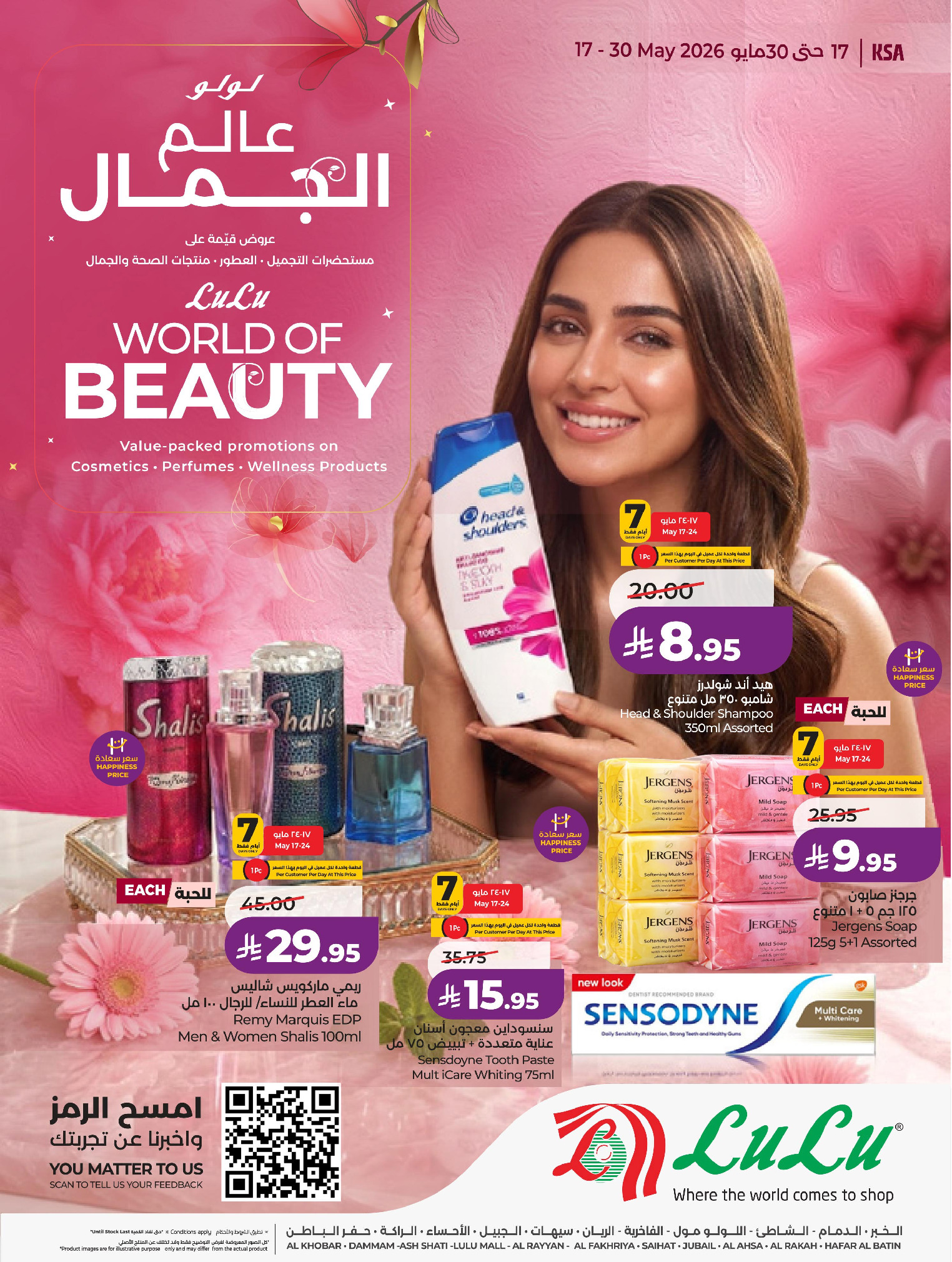 Offres Lulu Eastern Province de 30 Dhuʻl-Qiʻdah à 13 Dhuʻl-Hijjah 1447 AH (17 au 30 mai 2026) Offres Beautyworld - Page 1