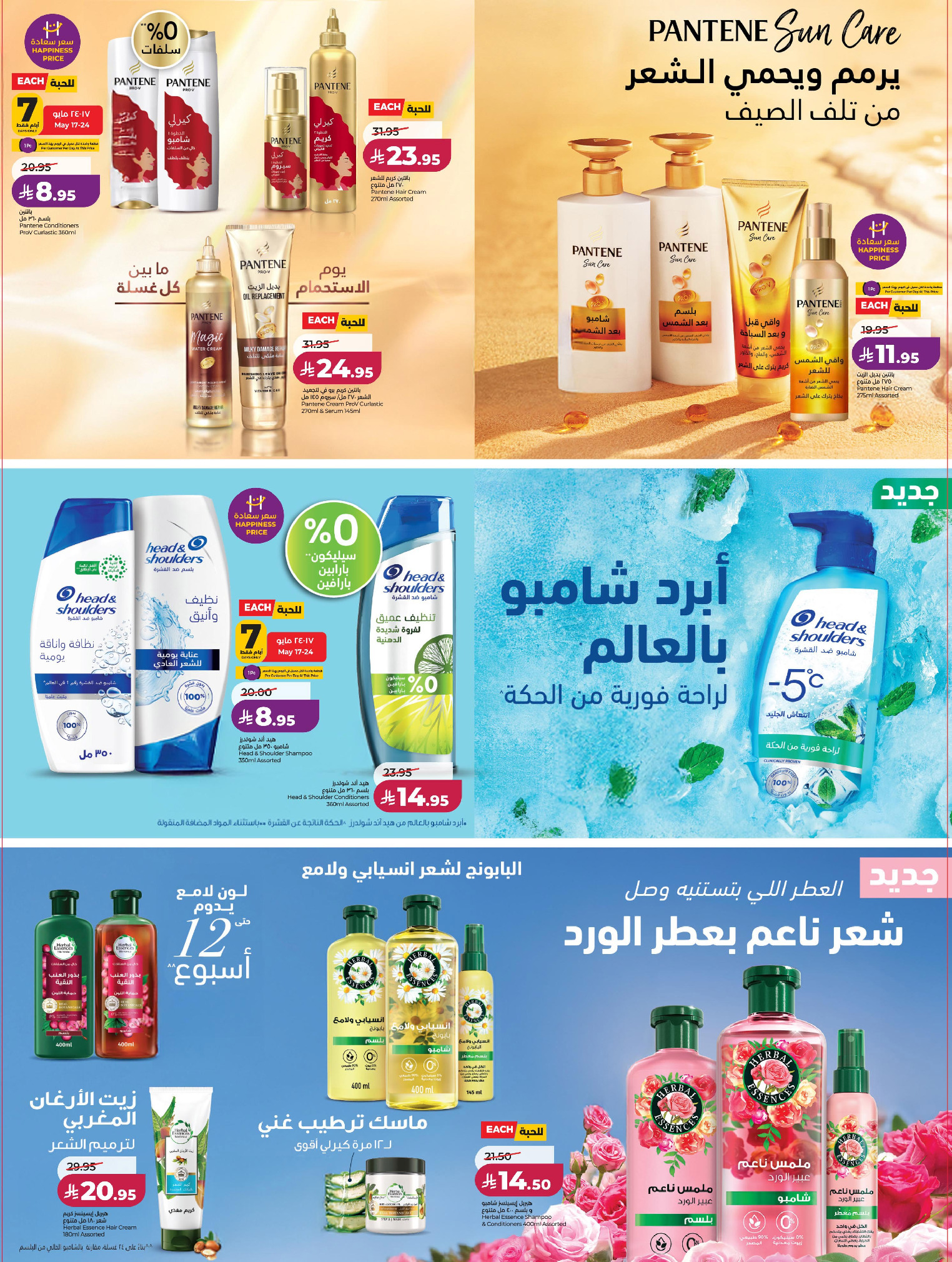 Offres Lulu Eastern Province de 30 Dhuʻl-Qiʻdah à 13 Dhuʻl-Hijjah 1447 AH (17 au 30 mai 2026) Offres Beautyworld - Lulu - Arabie Saoudite - 17 mai 2026 – 30 mai 2026 - Page 2