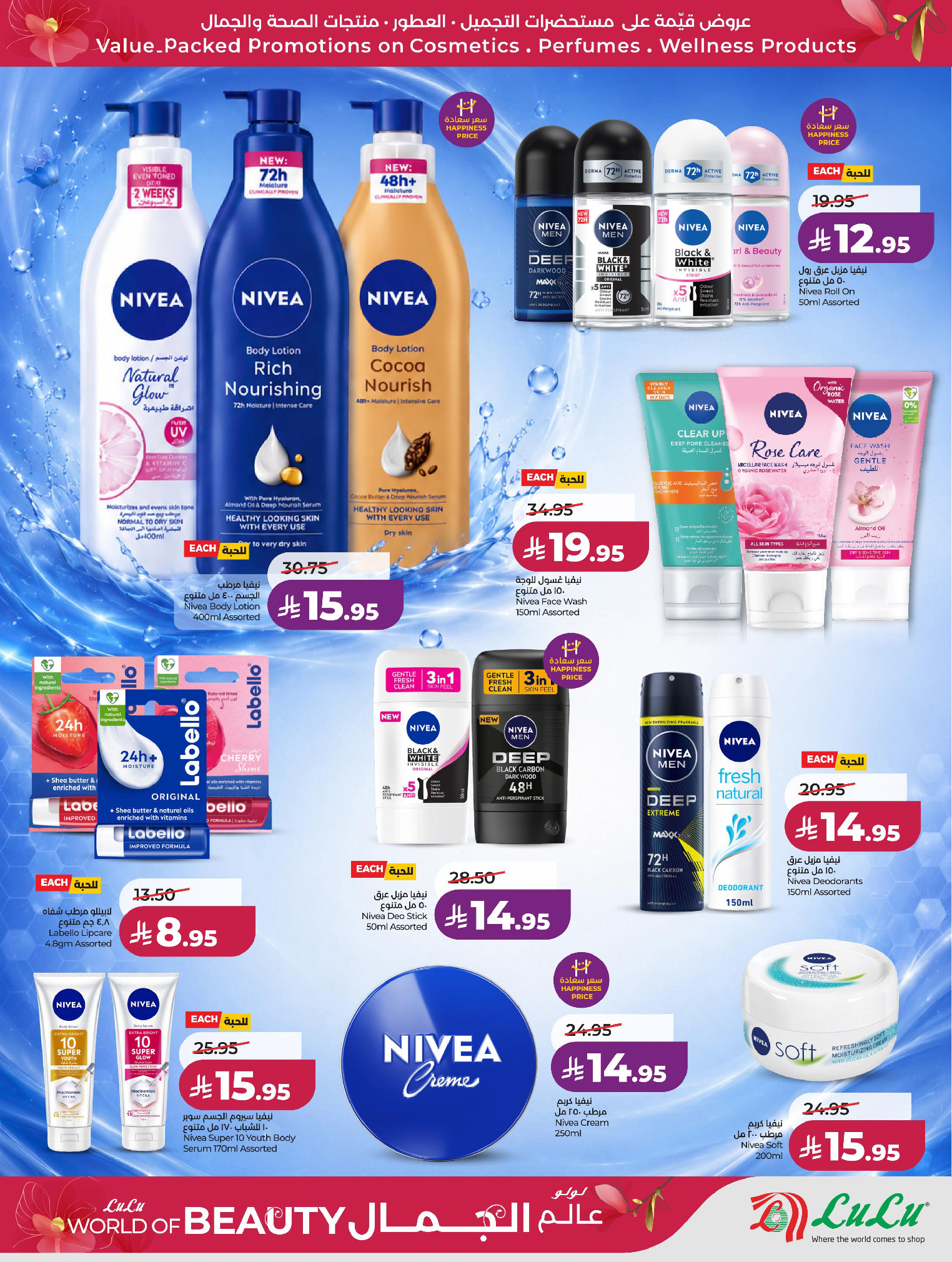 Offres Lulu Eastern Province de 30 Dhuʻl-Qiʻdah à 13 Dhuʻl-Hijjah 1447 AH (17 au 30 mai 2026) Offres Beautyworld - Lulu - Arabie Saoudite - 17 mai 2026 – 30 mai 2026 - Page 11