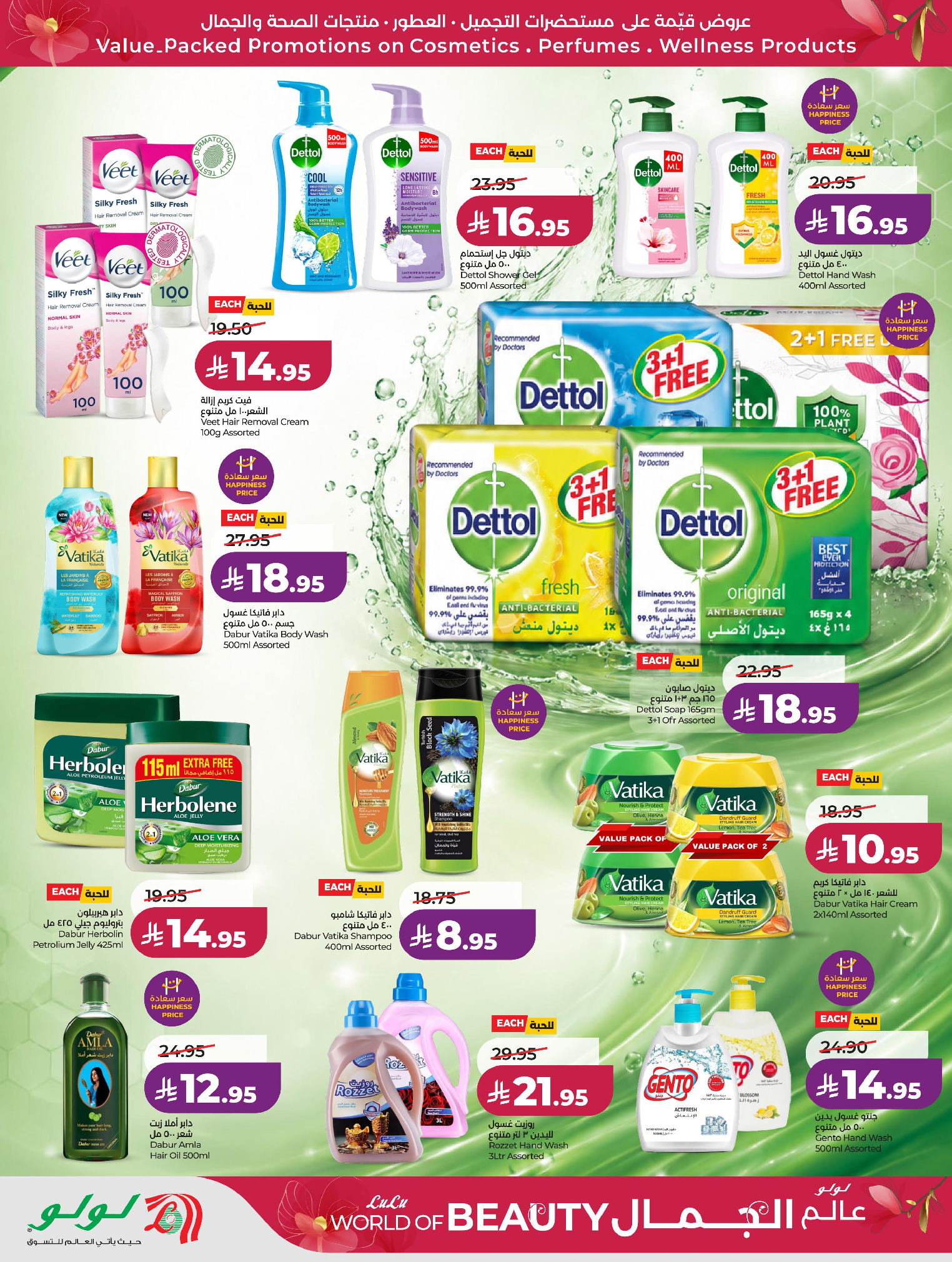 Offres Lulu Eastern Province de 30 Dhuʻl-Qiʻdah à 13 Dhuʻl-Hijjah 1447 AH (17 au 30 mai 2026) Offres Beautyworld - Lulu - Arabie Saoudite - 17 mai 2026 – 30 mai 2026 - Page 12