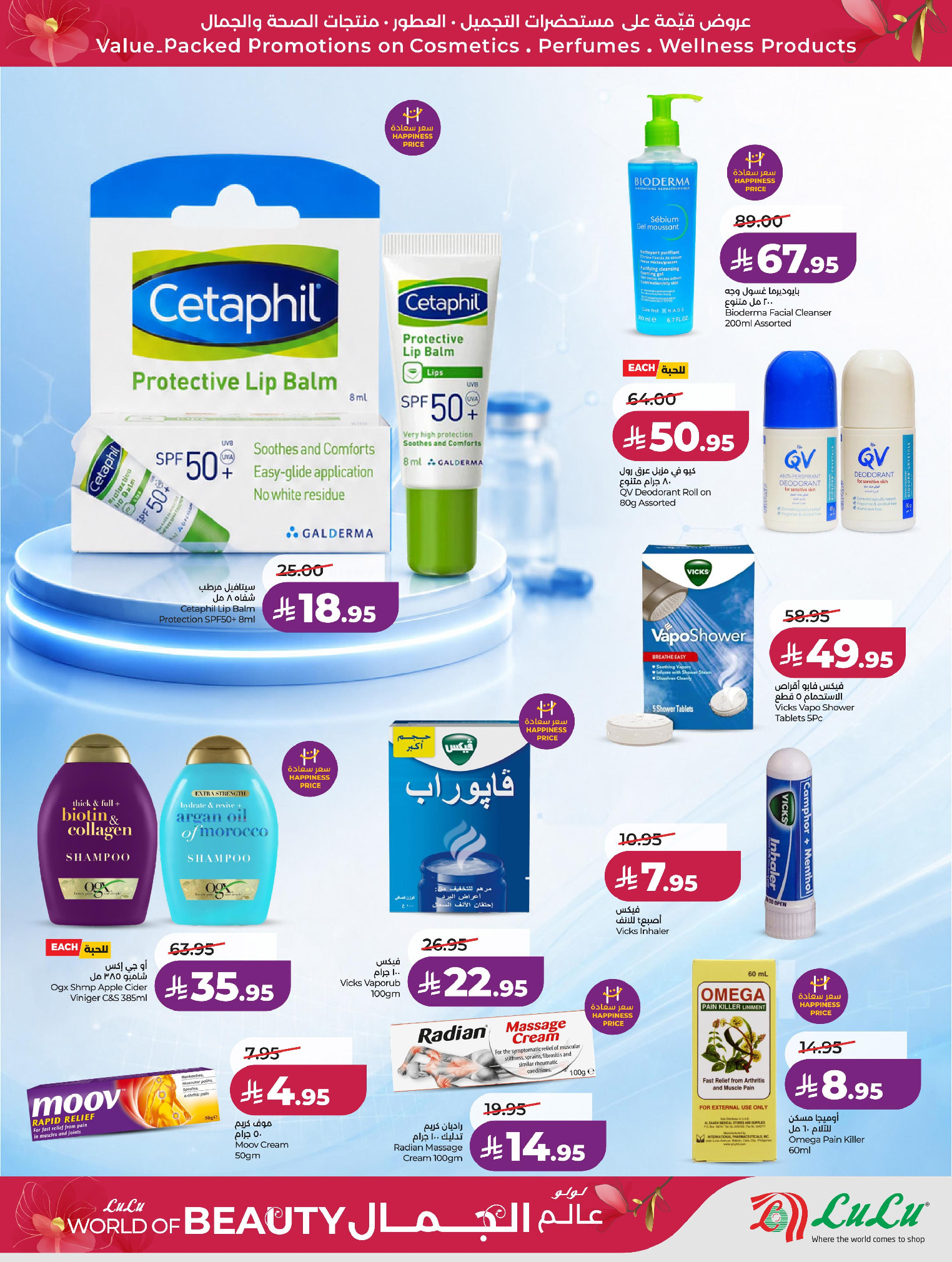 Offres Lulu Eastern Province de 30 Dhuʻl-Qiʻdah à 13 Dhuʻl-Hijjah 1447 AH (17 au 30 mai 2026) Offres Beautyworld - Lulu - Arabie Saoudite - 17 mai 2026 – 30 mai 2026 - Page 15