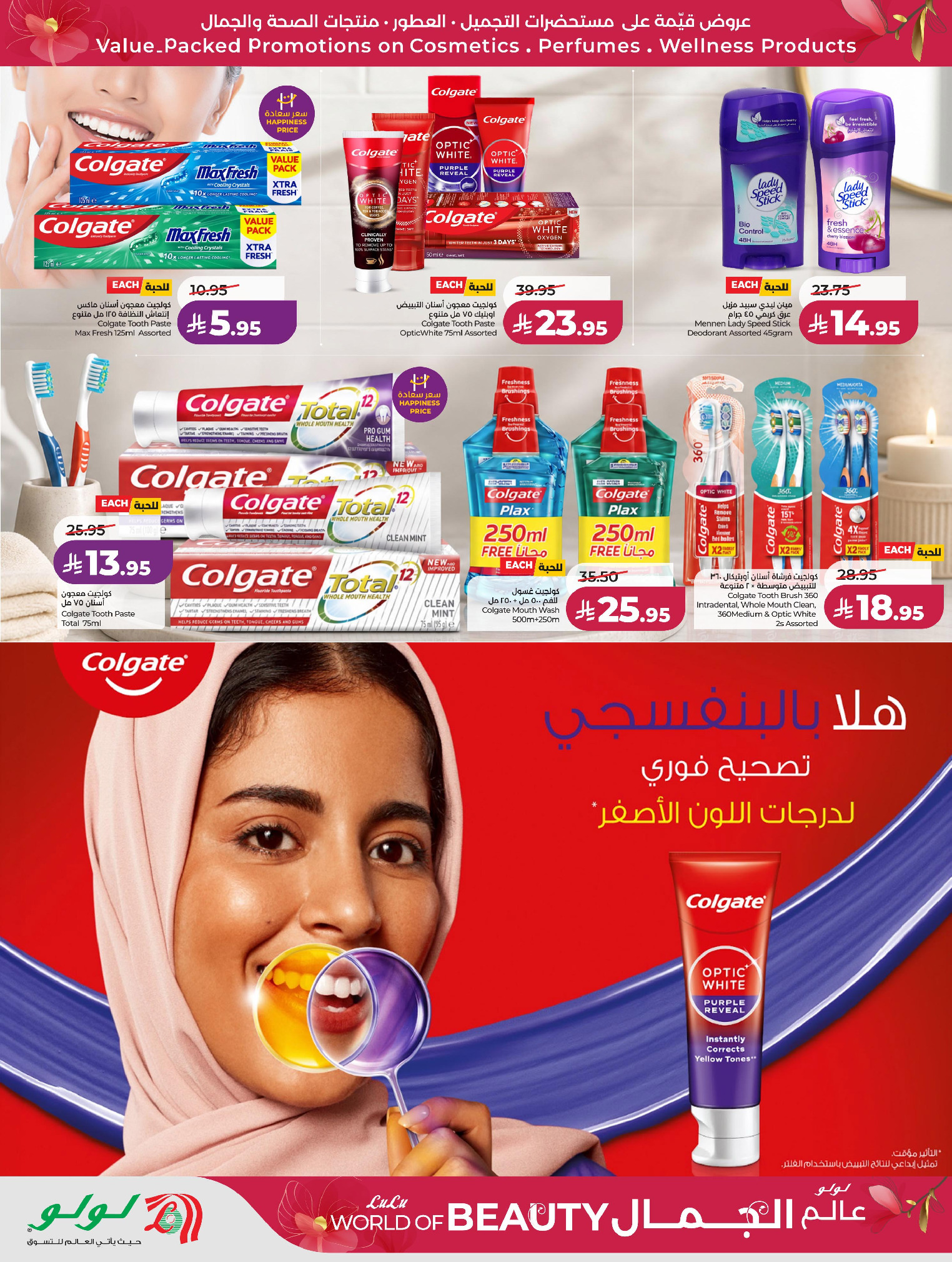Offres Lulu Eastern Province de 30 Dhuʻl-Qiʻdah à 13 Dhuʻl-Hijjah 1447 AH (17 au 30 mai 2026) Offres Beautyworld - Lulu - Arabie Saoudite - 17 mai 2026 – 30 mai 2026 - Page 22