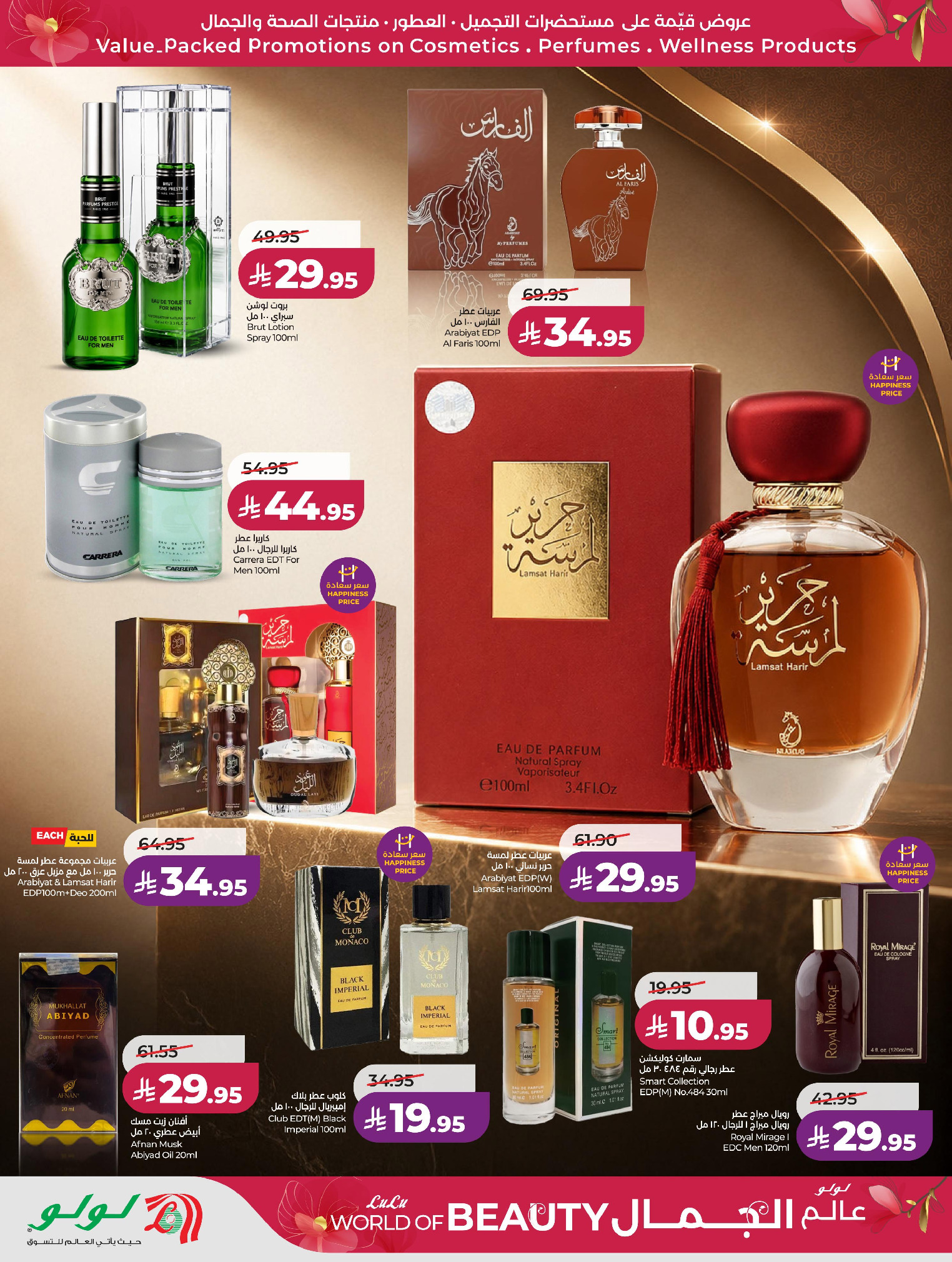Offres Lulu Eastern Province de 30 Dhuʻl-Qiʻdah à 13 Dhuʻl-Hijjah 1447 AH (17 au 30 mai 2026) Offres Beautyworld - Lulu - Arabie Saoudite - 17 mai 2026 – 30 mai 2026 - Page 24