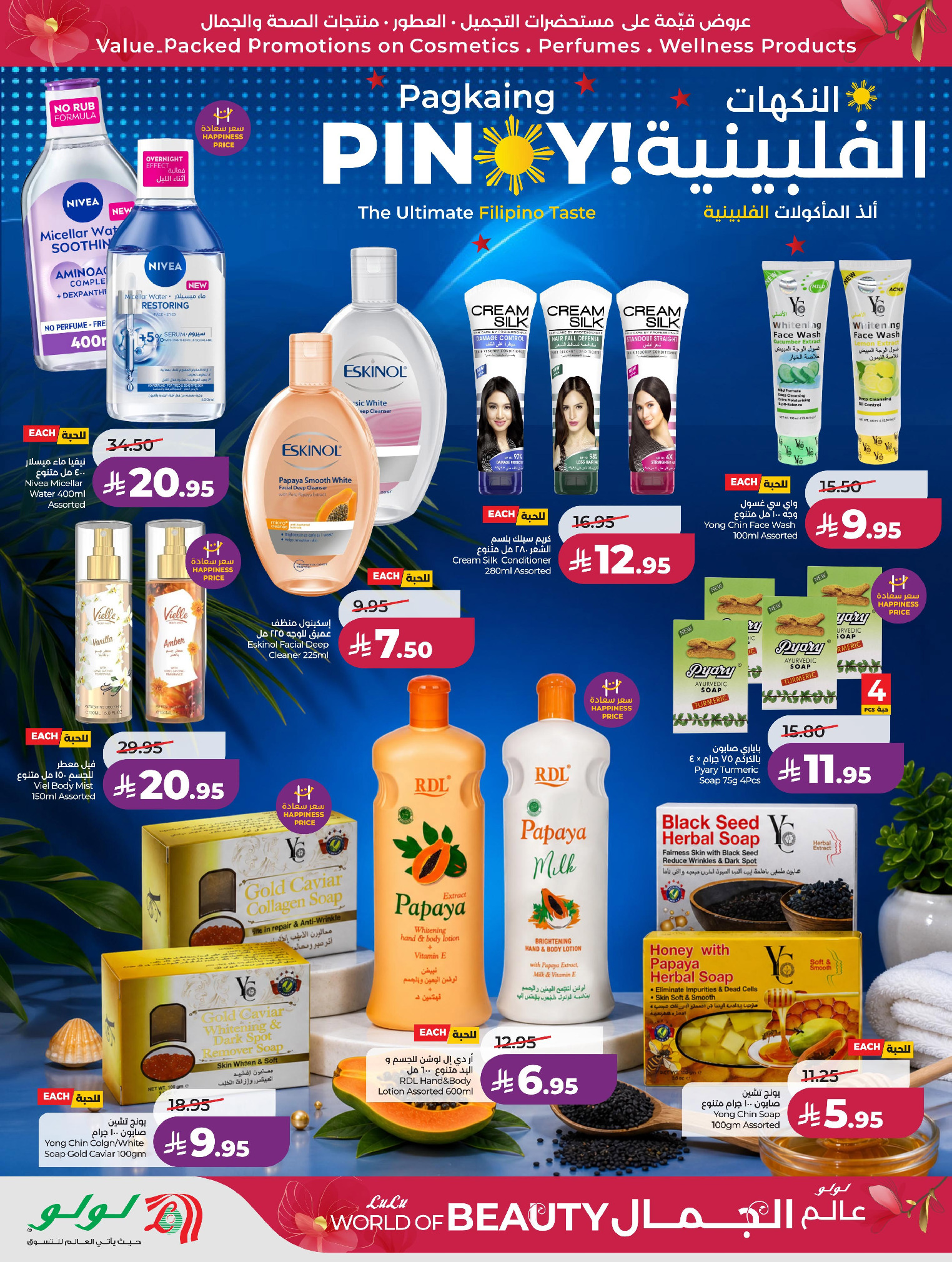 Offres Lulu Eastern Province de 30 Dhuʻl-Qiʻdah à 13 Dhuʻl-Hijjah 1447 AH (17 au 30 mai 2026) Offres Beautyworld - Lulu - Arabie Saoudite - 17 mai 2026 – 30 mai 2026 - Page 26