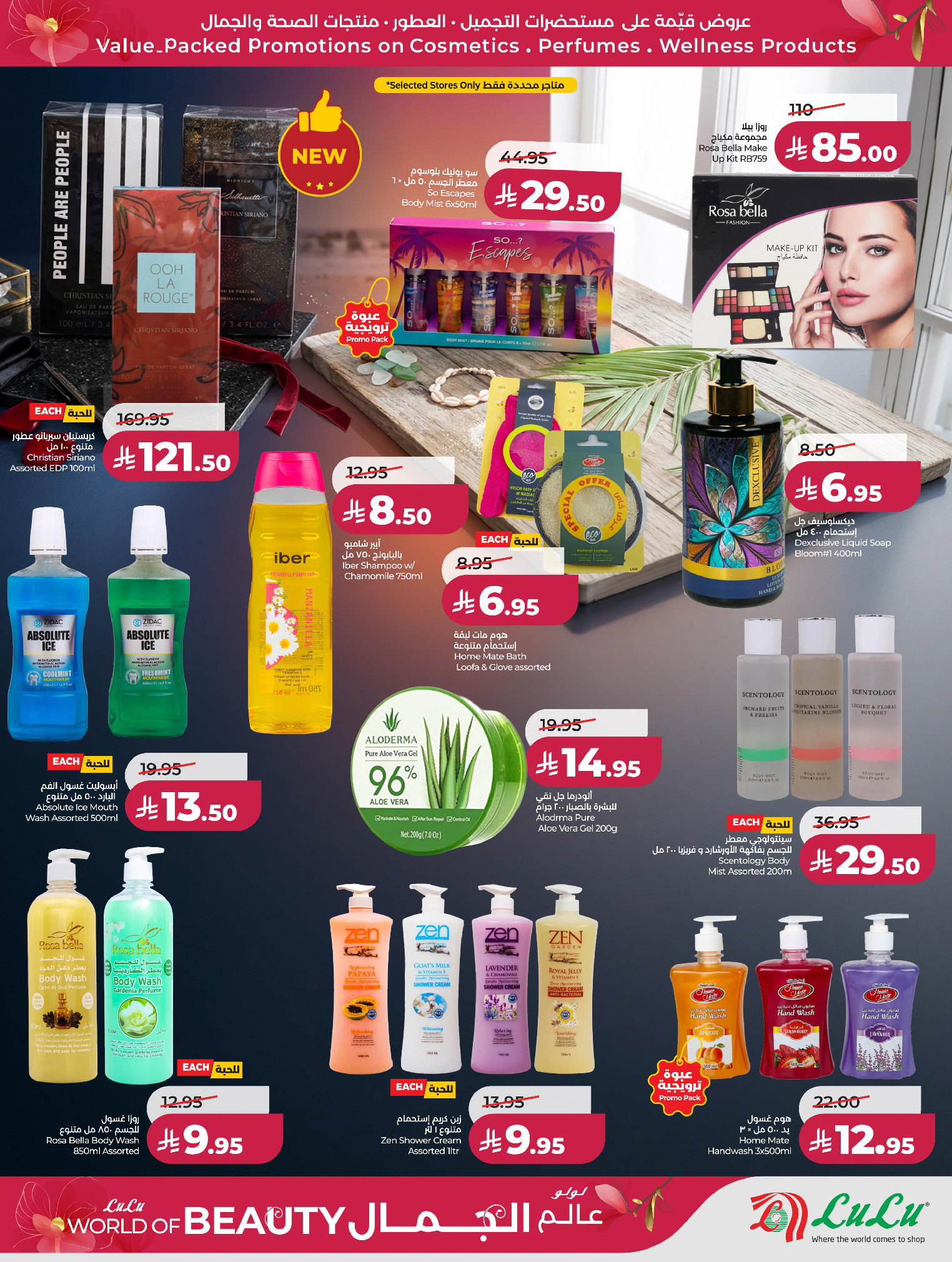 Offres Lulu Eastern Province de 30 Dhuʻl-Qiʻdah à 13 Dhuʻl-Hijjah 1447 AH (17 au 30 mai 2026) Offres Beautyworld - Lulu - Arabie Saoudite - 17 mai 2026 – 30 mai 2026 - Page 28