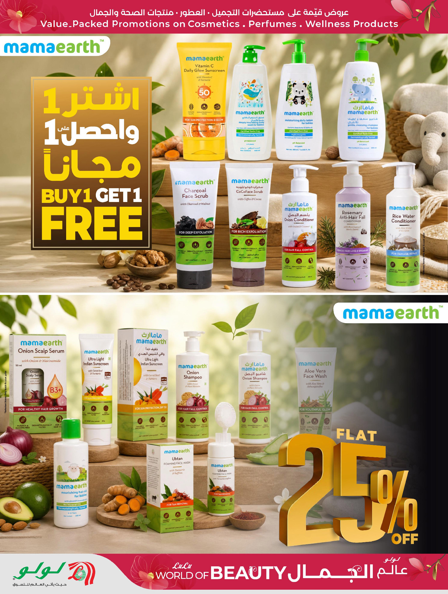 Offres Lulu Eastern Province de 30 Dhuʻl-Qiʻdah à 13 Dhuʻl-Hijjah 1447 AH (17 au 30 mai 2026) Offres Beautyworld - Lulu - Arabie Saoudite - 17 mai 2026 – 30 mai 2026 - Page 29