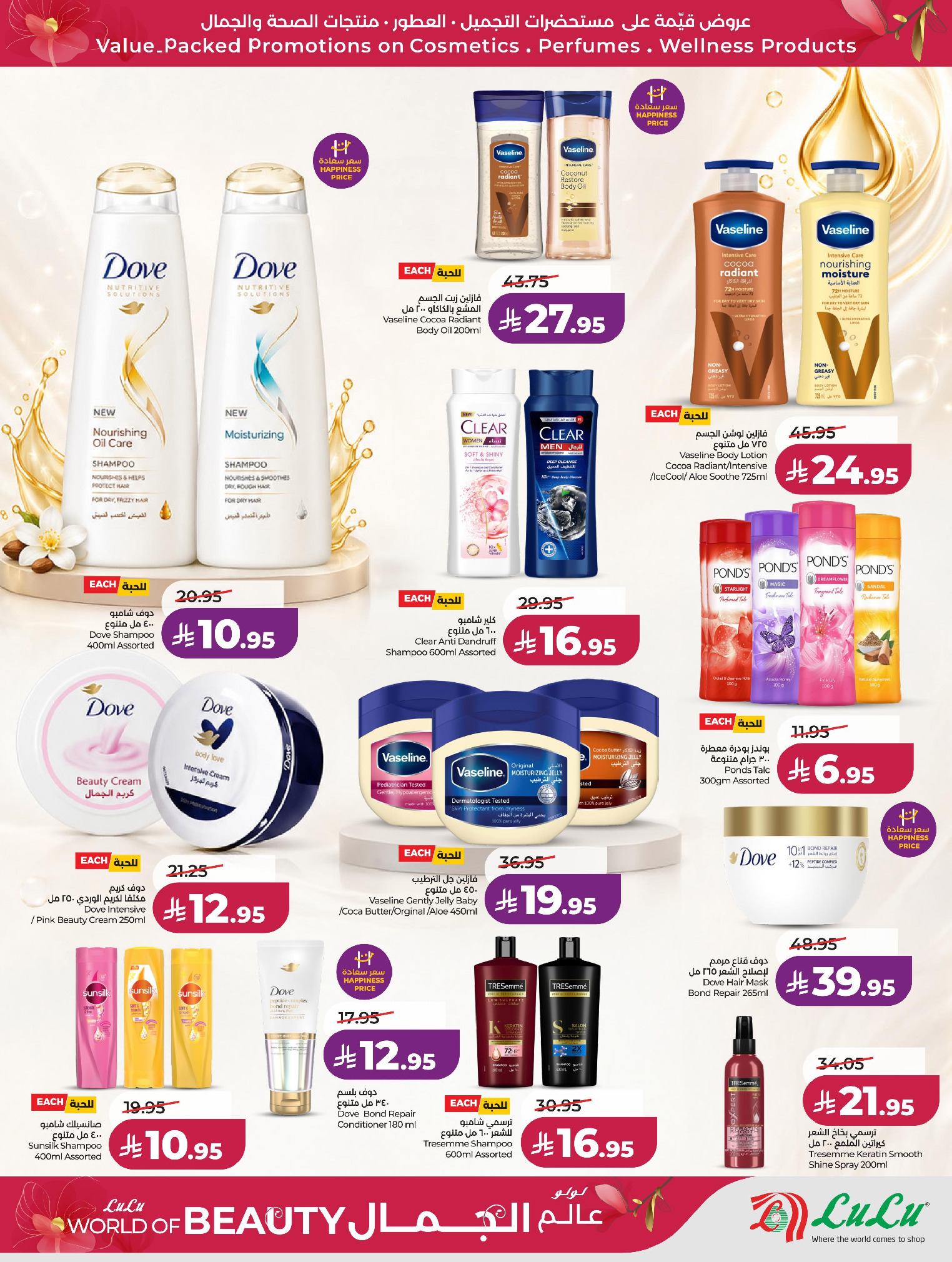 Offres Lulu Eastern Province de 30 Dhuʻl-Qiʻdah à 13 Dhuʻl-Hijjah 1447 AH (17 au 30 mai 2026) Offres Beautyworld - Lulu - Arabie Saoudite - 17 mai 2026 – 30 mai 2026 - Page 5