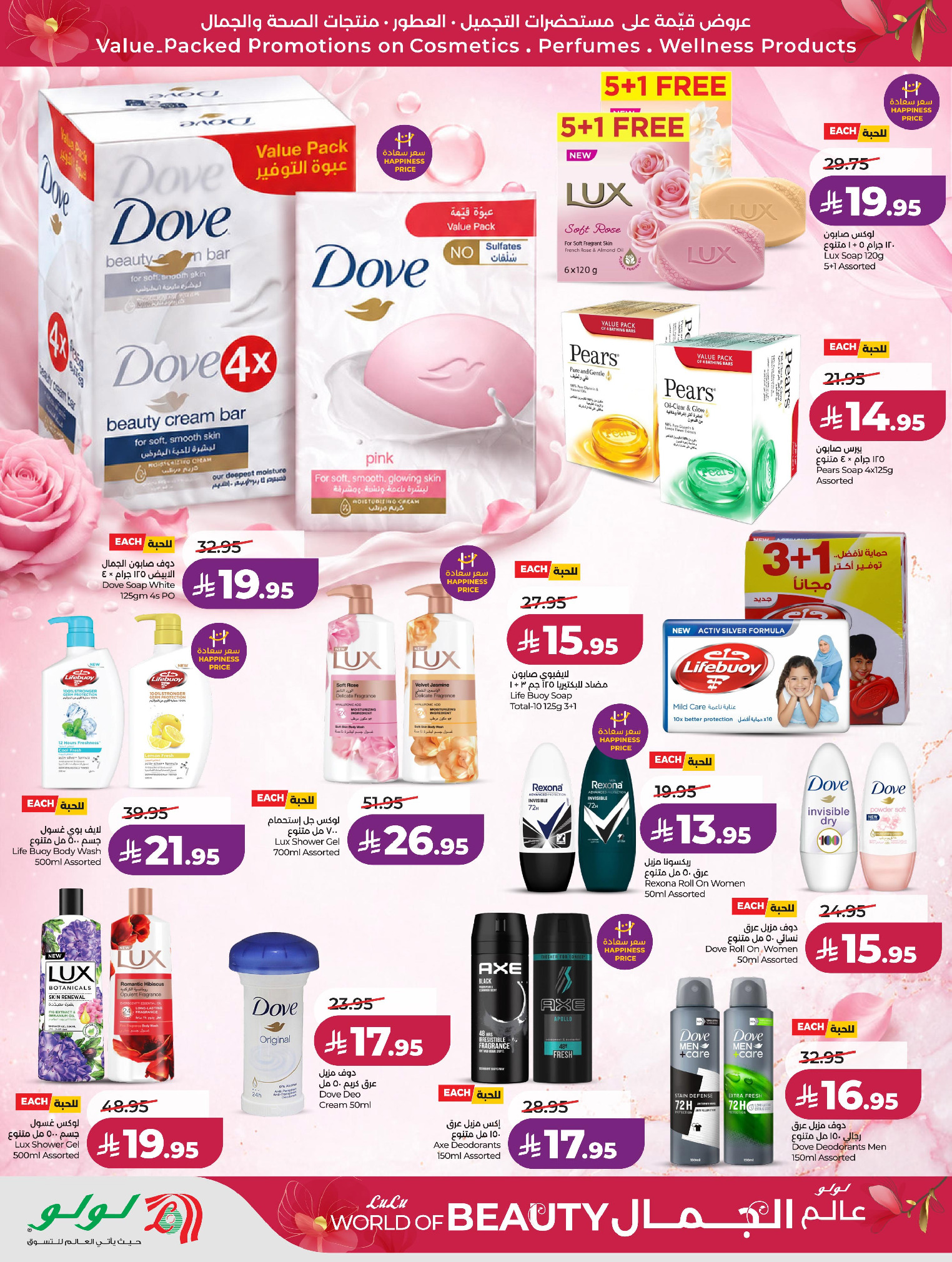 Offres Lulu Eastern Province de 30 Dhuʻl-Qiʻdah à 13 Dhuʻl-Hijjah 1447 AH (17 au 30 mai 2026) Offres Beautyworld - Lulu - Arabie Saoudite - 17 mai 2026 – 30 mai 2026 - Page 8