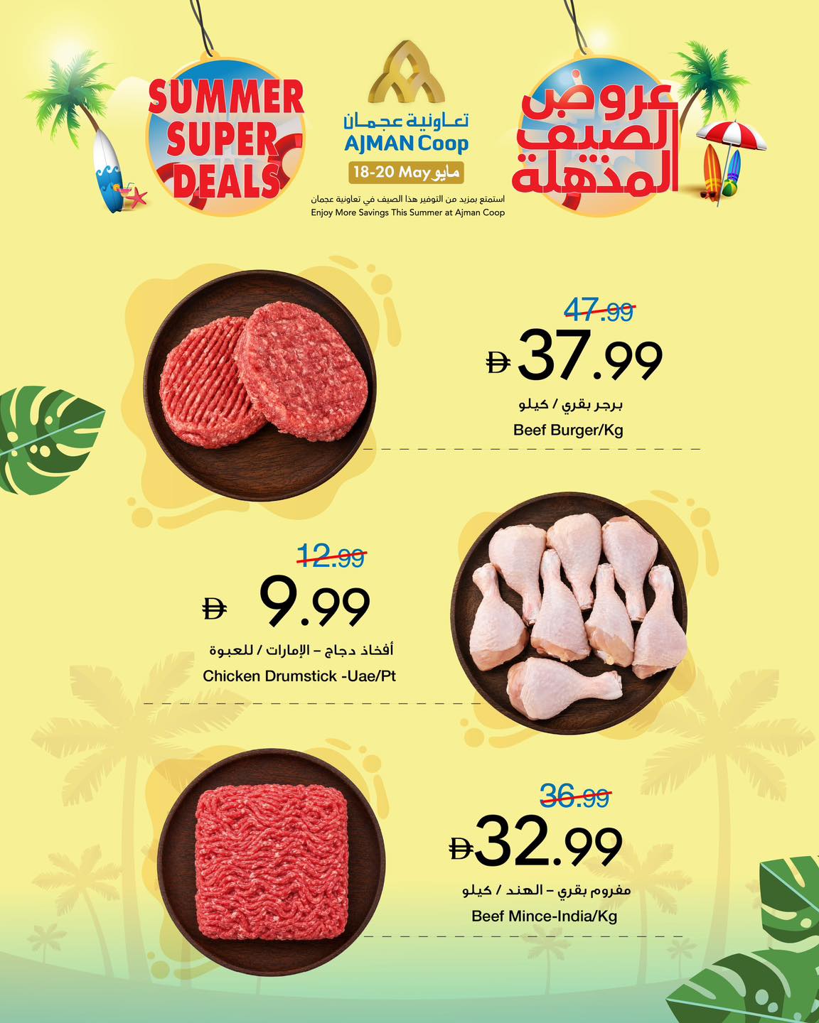عروض تعاونية عجمان من ١٨ حتى ٢٠ مايو ٢٠٢٦ عروض الصيف - تعاونية عجمان - الإمارات - 18 مايو 2026 – 20 مايو 2026 - صفحة 6