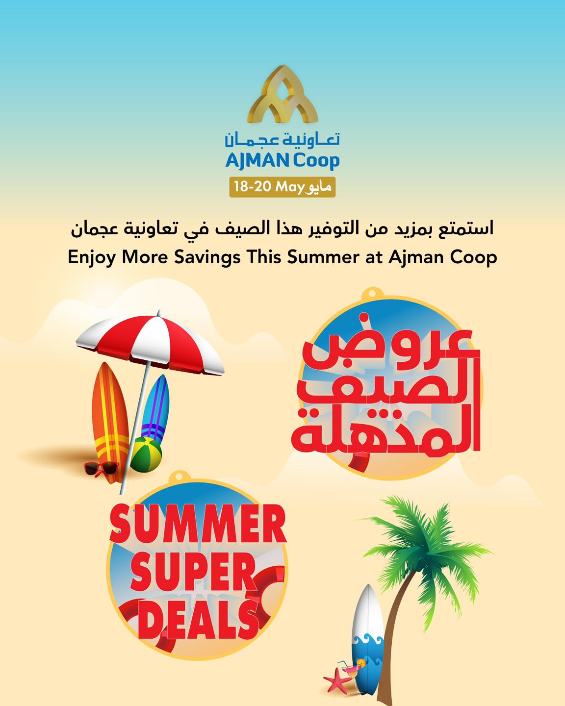 Ajman Coop offers from 18 to 20 May 2026 Summer Deals - Page 1