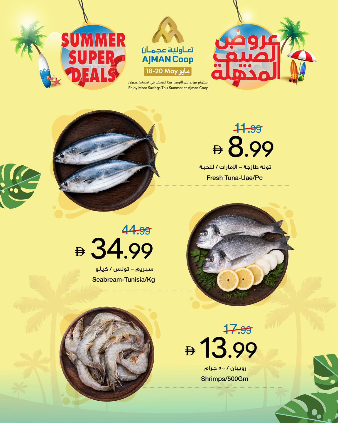 عروض تعاونية عجمان من ١٨ حتى ٢٠ مايو ٢٠٢٦ عروض الصيف - تعاونية عجمان - الإمارات - 18 مايو 2026 – 20 مايو 2026 - صفحة 5