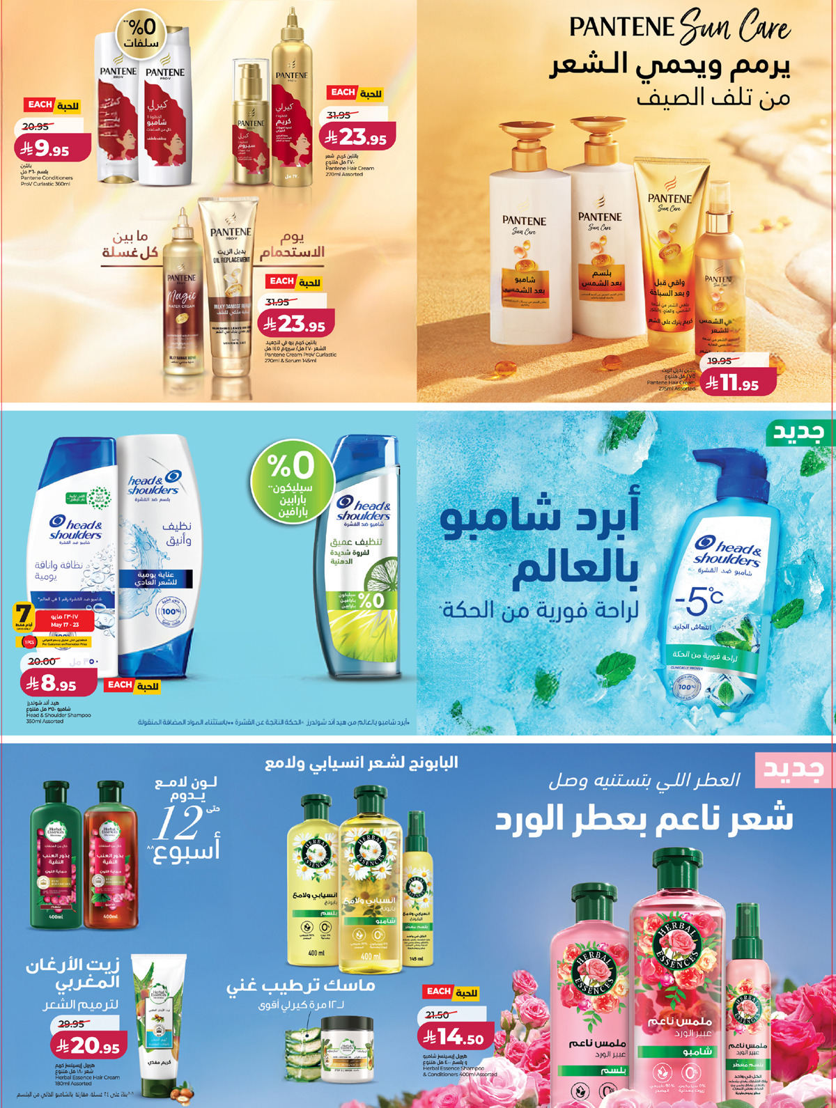 Offres Lulu Région Occidentale de 30 Dhuʻl-Qiʻdah à 13 Dhuʻl-Hijjah 1447 AH (17 au 30 mai 2026) Offres Beautyworld - Lulu - Arabie Saoudite - 17 mai 2026 – 30 mai 2026 - Page 2