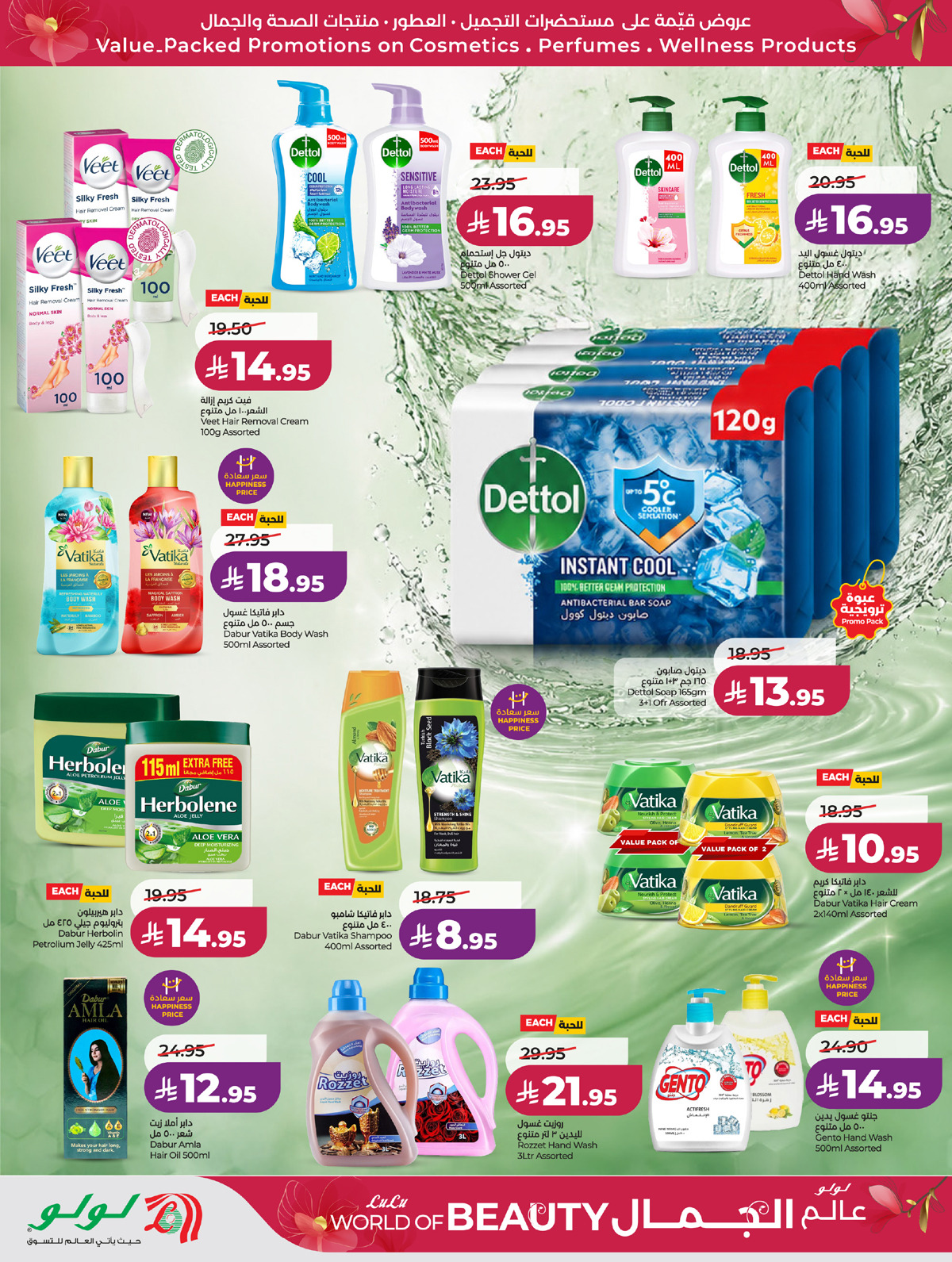 Offres Lulu Région Occidentale de 30 Dhuʻl-Qiʻdah à 13 Dhuʻl-Hijjah 1447 AH (17 au 30 mai 2026) Offres Beautyworld - Lulu - Arabie Saoudite - 17 mai 2026 – 30 mai 2026 - Page 13