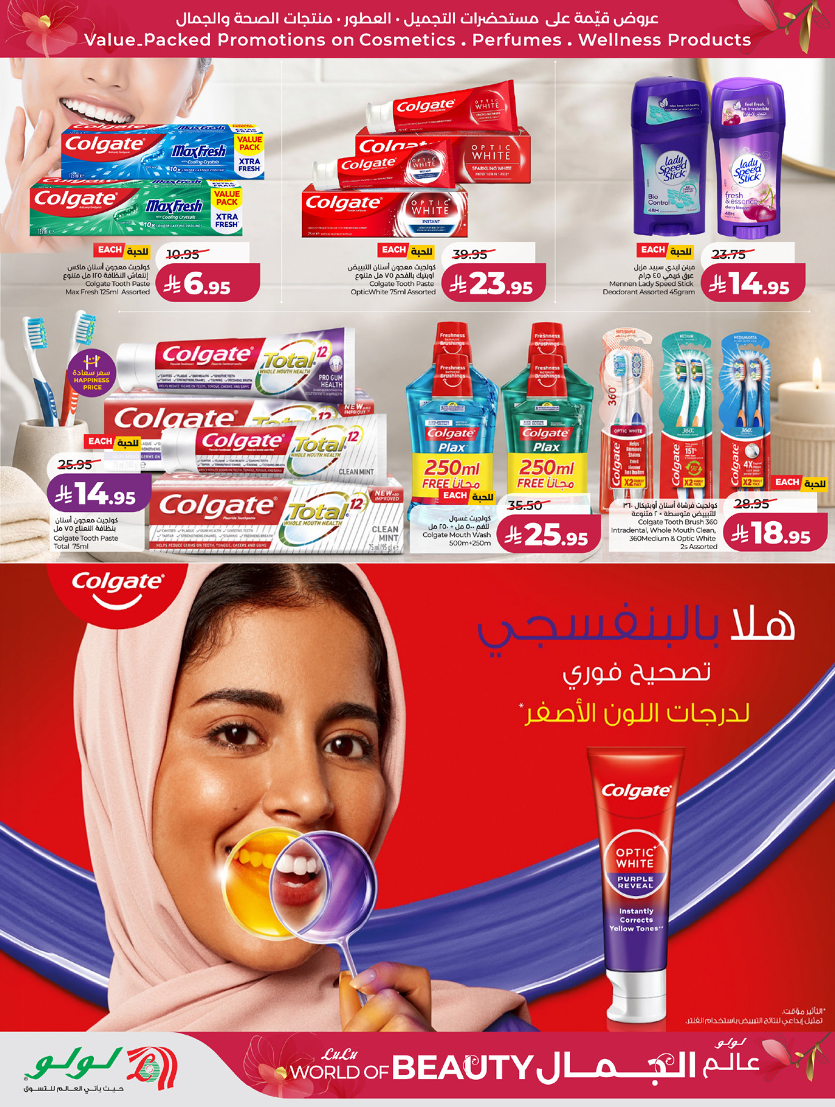 Offres Lulu Région Occidentale de 30 Dhuʻl-Qiʻdah à 13 Dhuʻl-Hijjah 1447 AH (17 au 30 mai 2026) Offres Beautyworld - Lulu - Arabie Saoudite - 17 mai 2026 – 30 mai 2026 - Page 23
