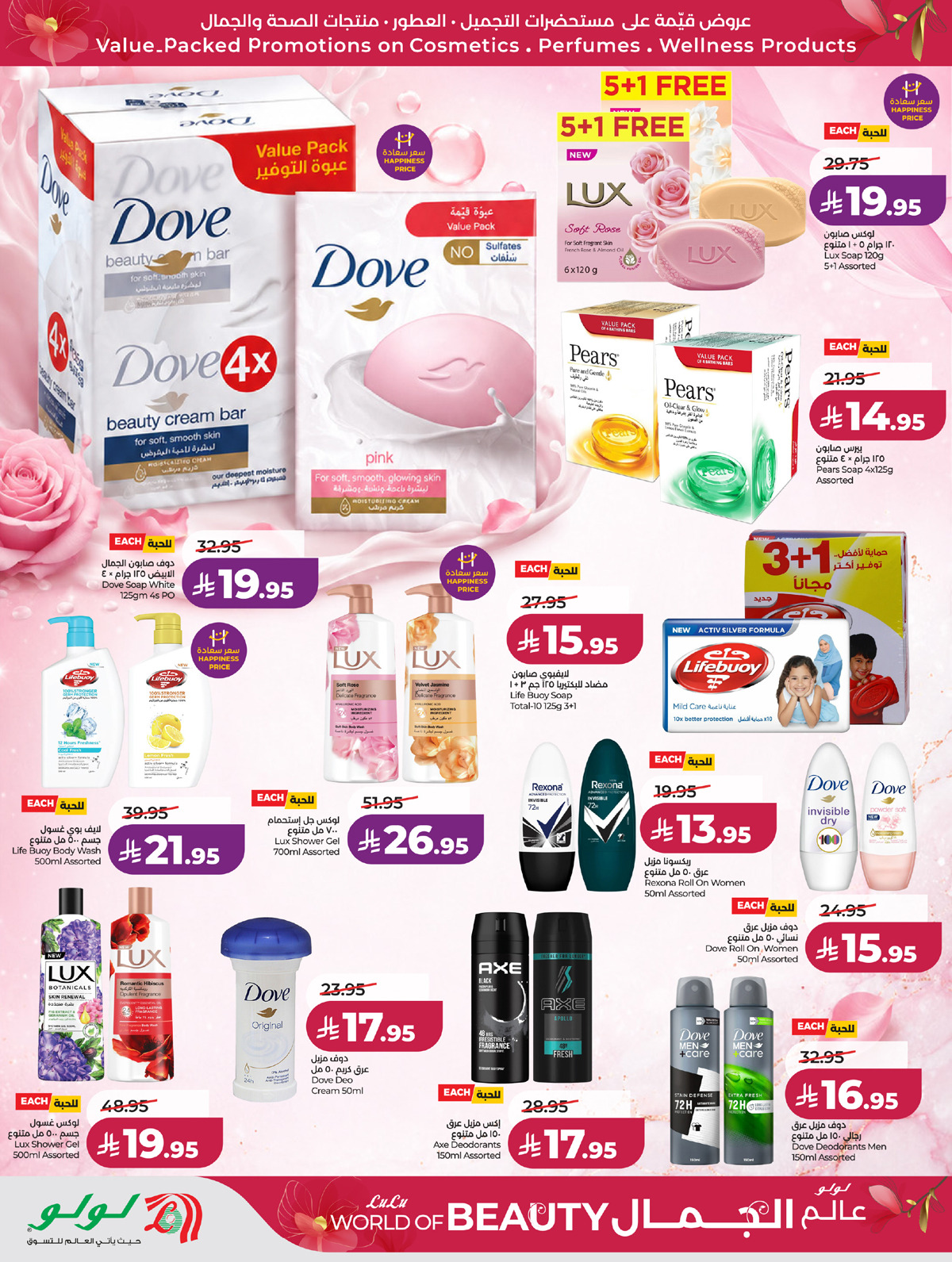 Offres Lulu Région Occidentale de 30 Dhuʻl-Qiʻdah à 13 Dhuʻl-Hijjah 1447 AH (17 au 30 mai 2026) Offres Beautyworld - Lulu - Arabie Saoudite - 17 mai 2026 – 30 mai 2026 - Page 8
