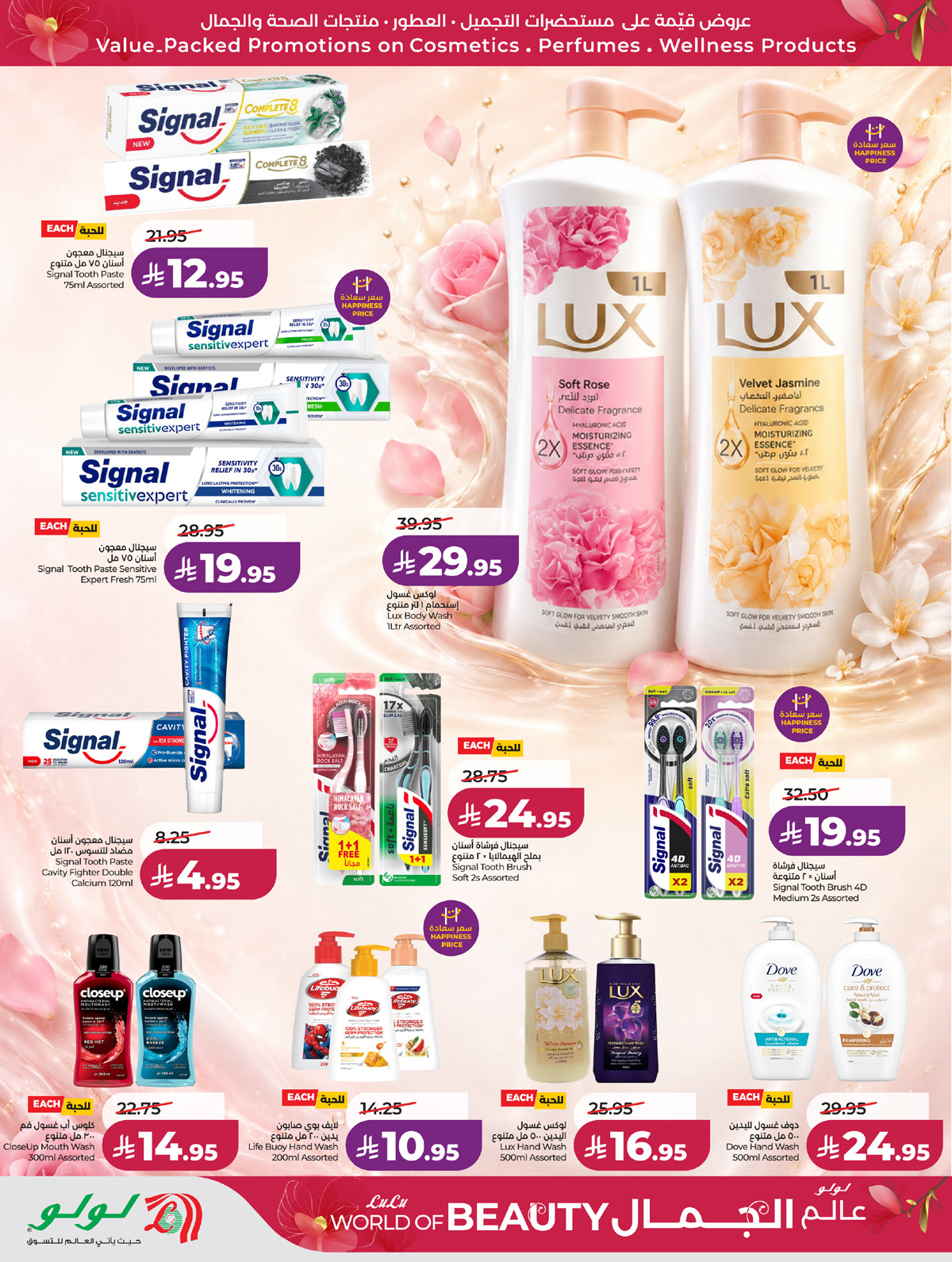 Offres Lulu Région Occidentale de 30 Dhuʻl-Qiʻdah à 13 Dhuʻl-Hijjah 1447 AH (17 au 30 mai 2026) Offres Beautyworld - Lulu - Arabie Saoudite - 17 mai 2026 – 30 mai 2026 - Page 9