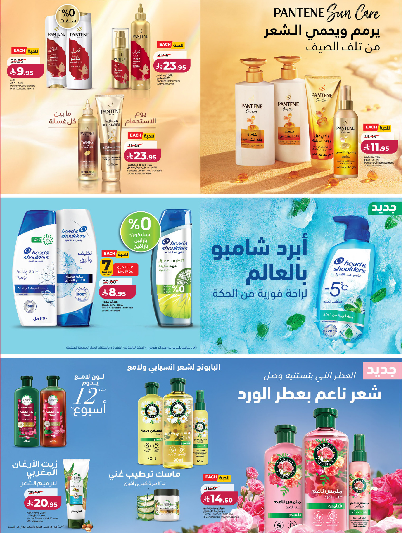 Offres Lulu Central Region de 30 Dhuʻl-Qiʻdah à 13 Dhuʻl-Hijjah 1447 AH (17 au 30 mai 2026) Offres Beautyworld - Lulu - Arabie Saoudite - 17 mai 2026 – 30 mai 2026 - Page 2