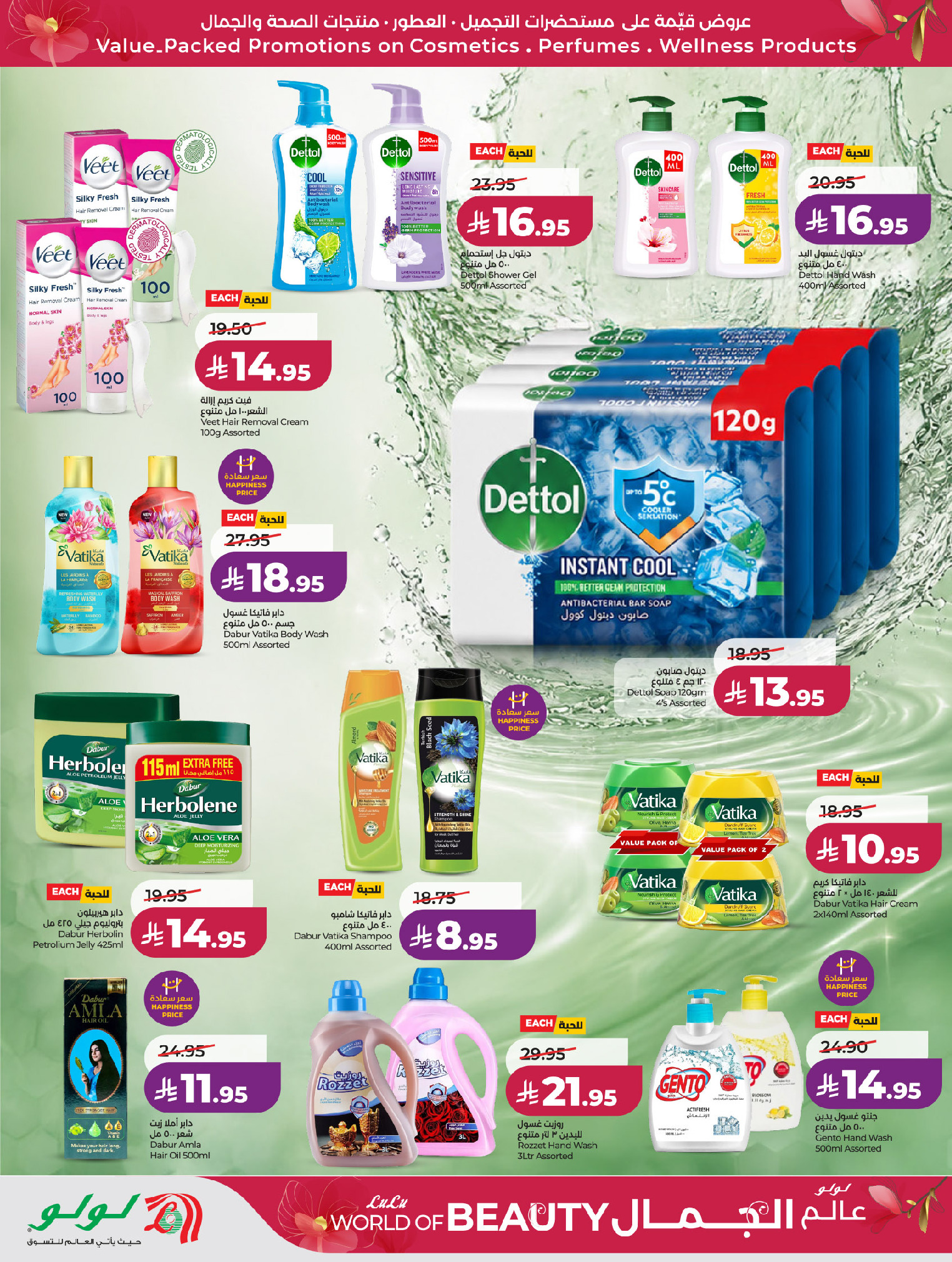 Offres Lulu Central Region de 30 Dhuʻl-Qiʻdah à 13 Dhuʻl-Hijjah 1447 AH (17 au 30 mai 2026) Offres Beautyworld - Lulu - Arabie Saoudite - 17 mai 2026 – 30 mai 2026 - Page 12