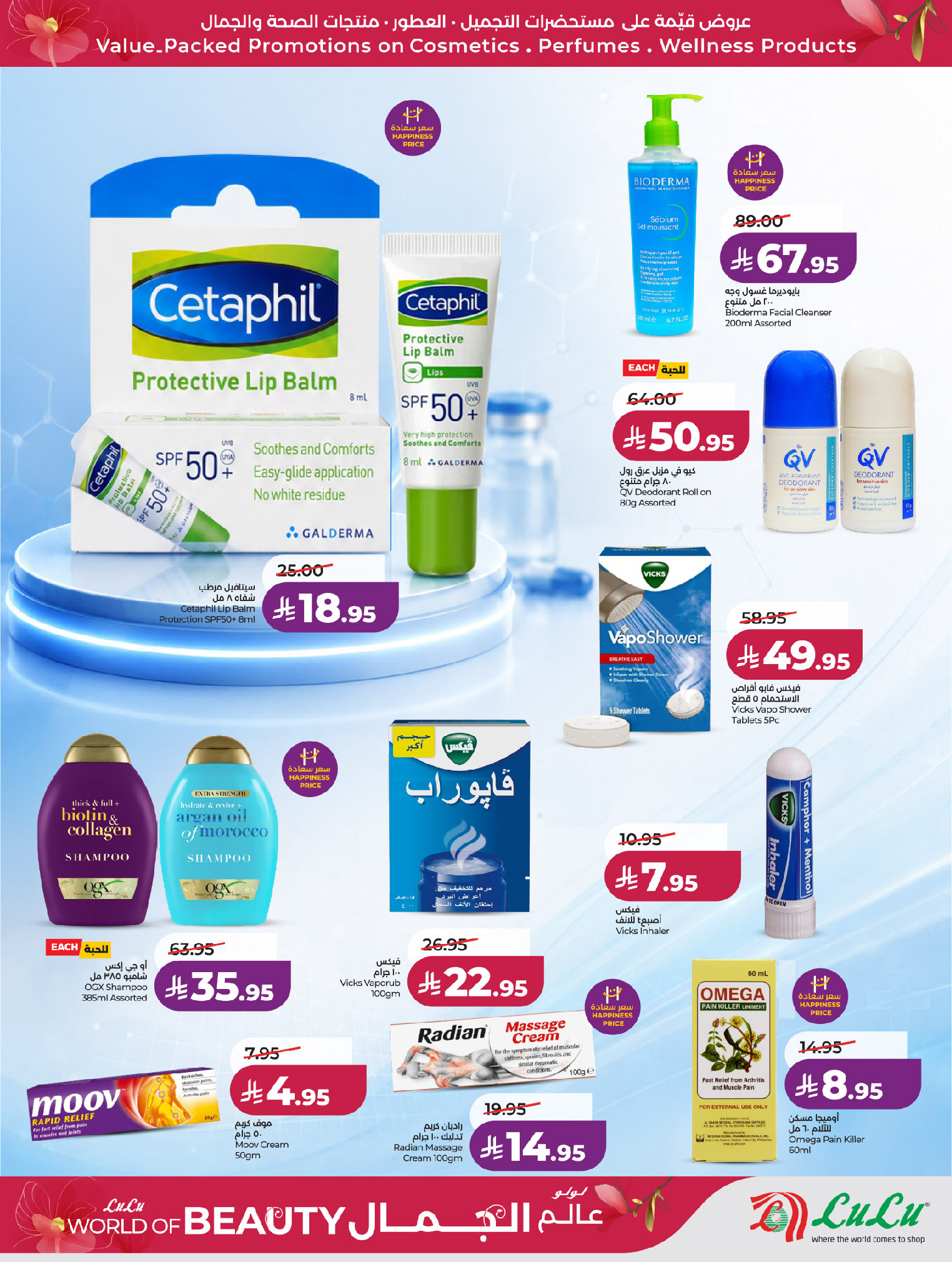 Offres Lulu Central Region de 30 Dhuʻl-Qiʻdah à 13 Dhuʻl-Hijjah 1447 AH (17 au 30 mai 2026) Offres Beautyworld - Lulu - Arabie Saoudite - 17 mai 2026 – 30 mai 2026 - Page 15