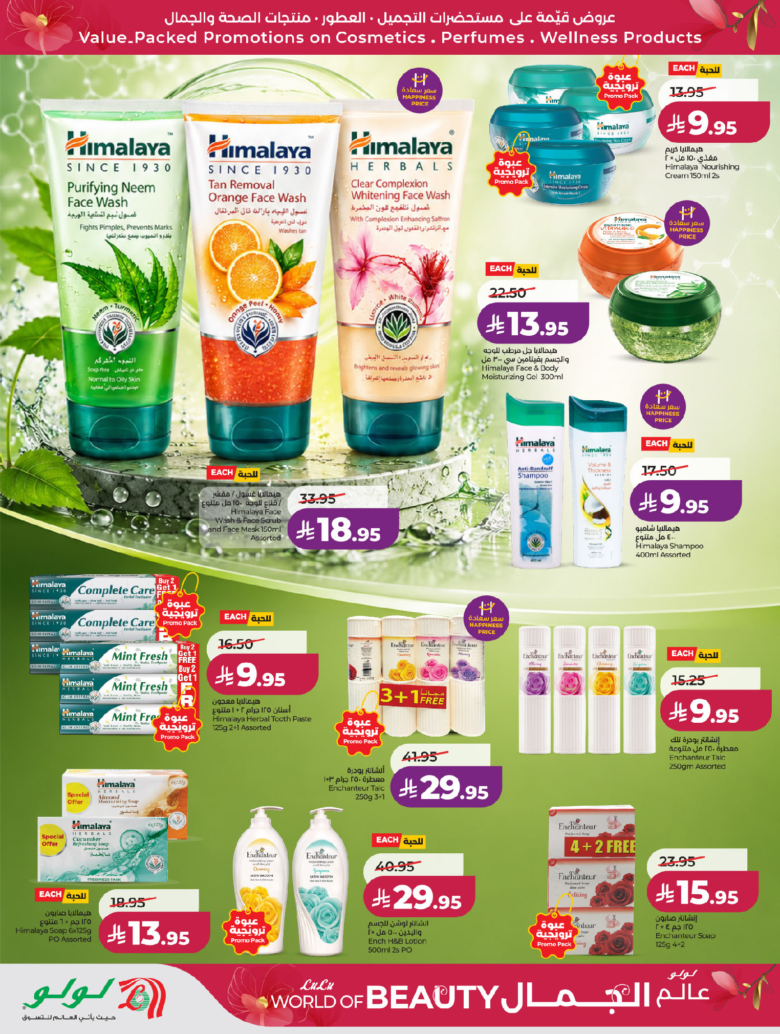 Offres Lulu Central Region de 30 Dhuʻl-Qiʻdah à 13 Dhuʻl-Hijjah 1447 AH (17 au 30 mai 2026) Offres Beautyworld - Lulu - Arabie Saoudite - 17 mai 2026 – 30 mai 2026 - Page 18