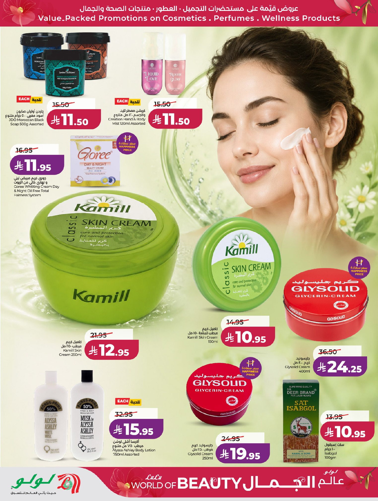 Offres Lulu Central Region de 30 Dhuʻl-Qiʻdah à 13 Dhuʻl-Hijjah 1447 AH (17 au 30 mai 2026) Offres Beautyworld - Lulu - Arabie Saoudite - 17 mai 2026 – 30 mai 2026 - Page 20