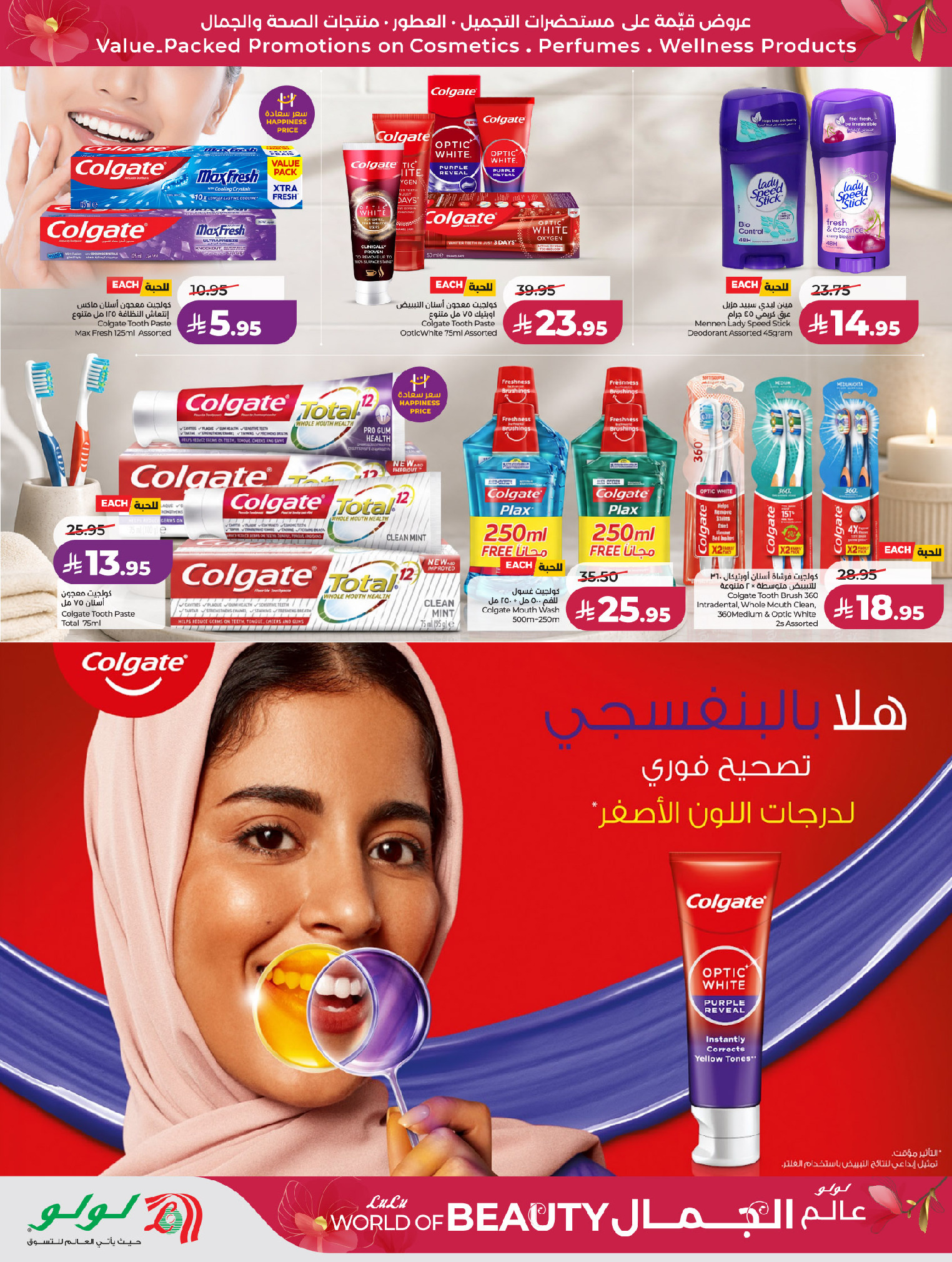 Offres Lulu Central Region de 30 Dhuʻl-Qiʻdah à 13 Dhuʻl-Hijjah 1447 AH (17 au 30 mai 2026) Offres Beautyworld - Lulu - Arabie Saoudite - 17 mai 2026 – 30 mai 2026 - Page 22