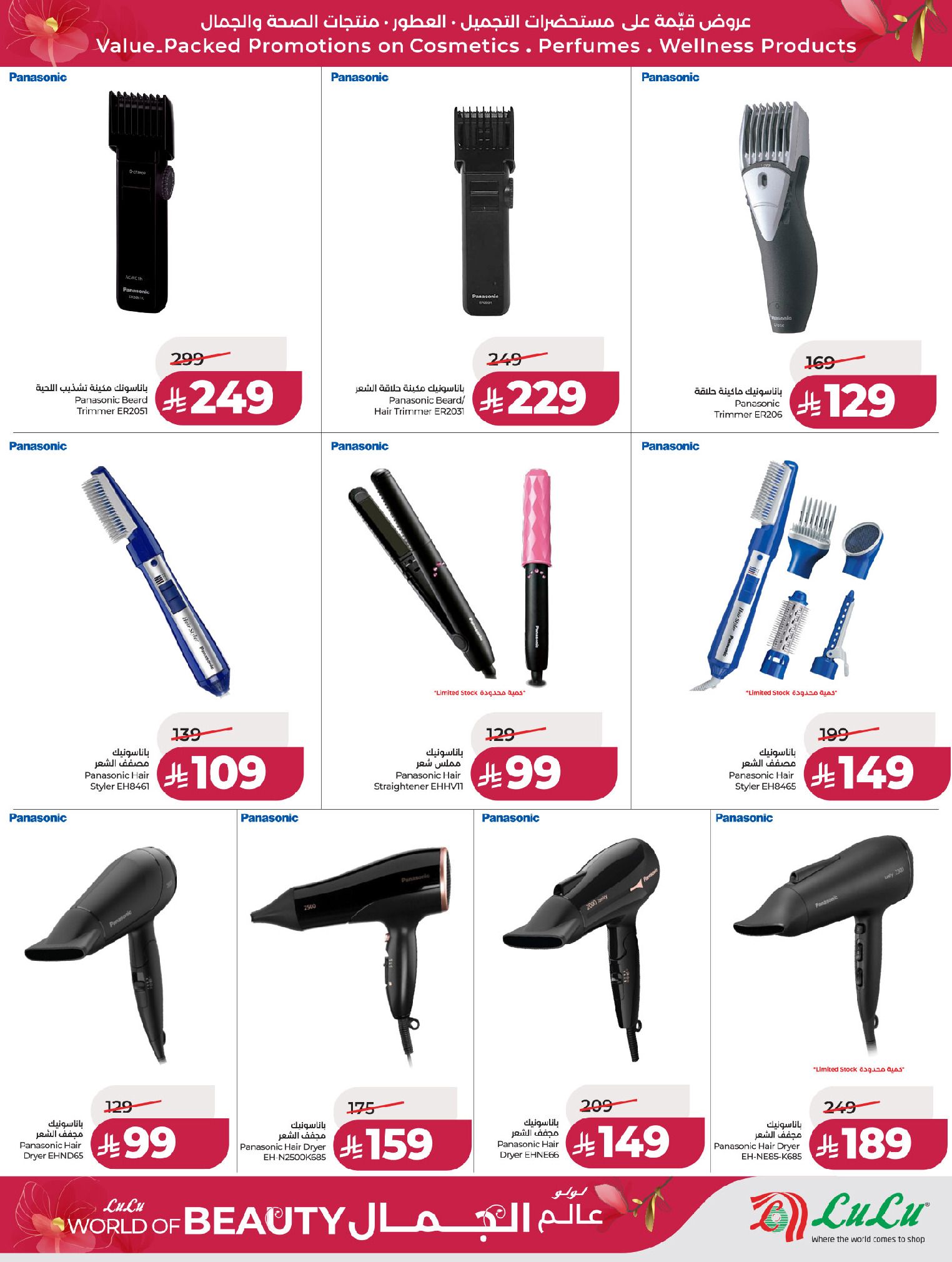 Offres Lulu Central Region de 30 Dhuʻl-Qiʻdah à 13 Dhuʻl-Hijjah 1447 AH (17 au 30 mai 2026) Offres Beautyworld - Lulu - Arabie Saoudite - 17 mai 2026 – 30 mai 2026 - Page 35