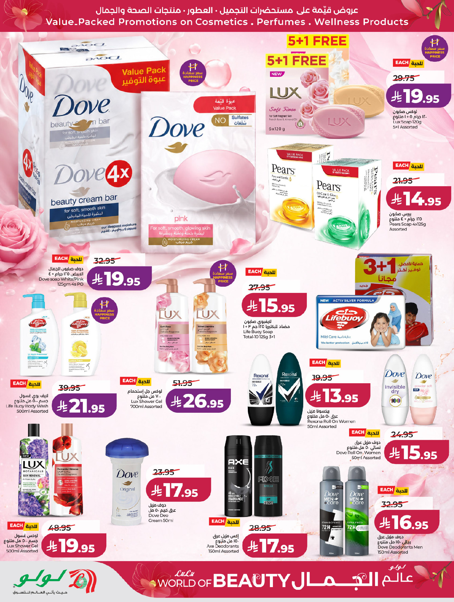 Offres Lulu Central Region de 30 Dhuʻl-Qiʻdah à 13 Dhuʻl-Hijjah 1447 AH (17 au 30 mai 2026) Offres Beautyworld - Lulu - Arabie Saoudite - 17 mai 2026 – 30 mai 2026 - Page 8