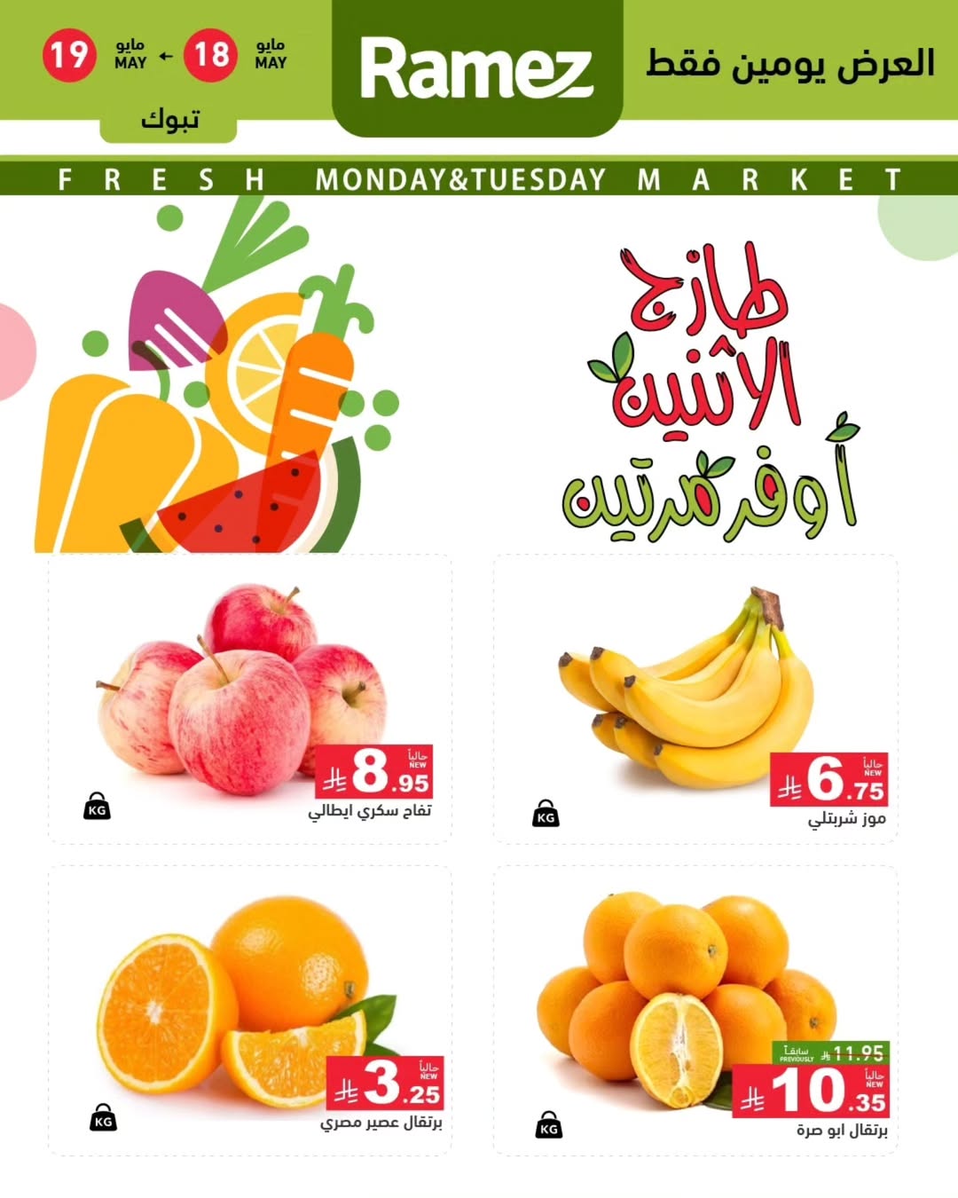 Ramez Markets offers in Tabuk from 1 to 2 Dhuʻl-Hijjah 1447 AH (18 – 19 May 2026) Fresh Deals - Ramez Markets - Saudi Arabia - 18 May 2026 – 19 May 2026 - Page 2