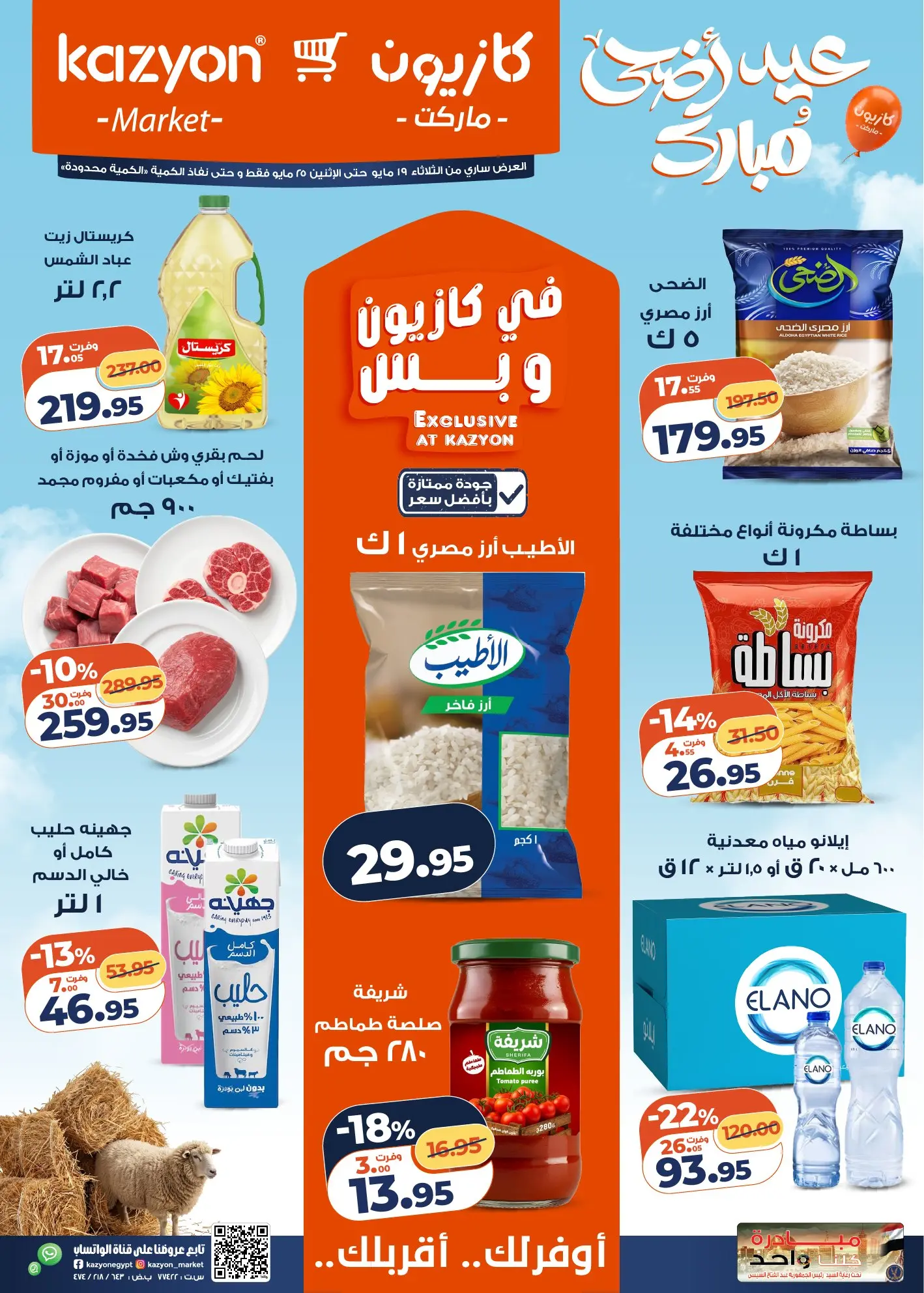 Ofertas de Mercado de Kazión Egipto de 19 a 25 mayo 2026 Oferta del martes - Página 1