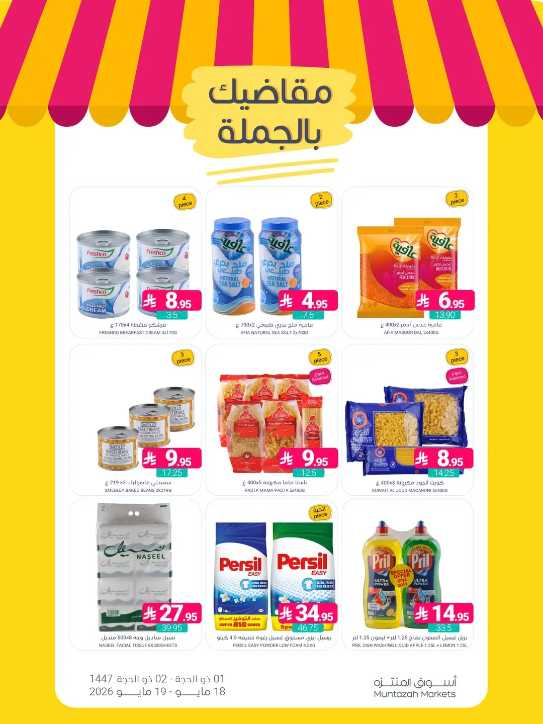 Muntazah Markets Saudi Arabia offers from 1 to 2 Dhuʻl-Hijjah 1447 AH (18 – 19 May 2026) Buy Bulk - Muntazah Markets - Saudi Arabia - 18 May 2026 – 19 May 2026 - Page 2