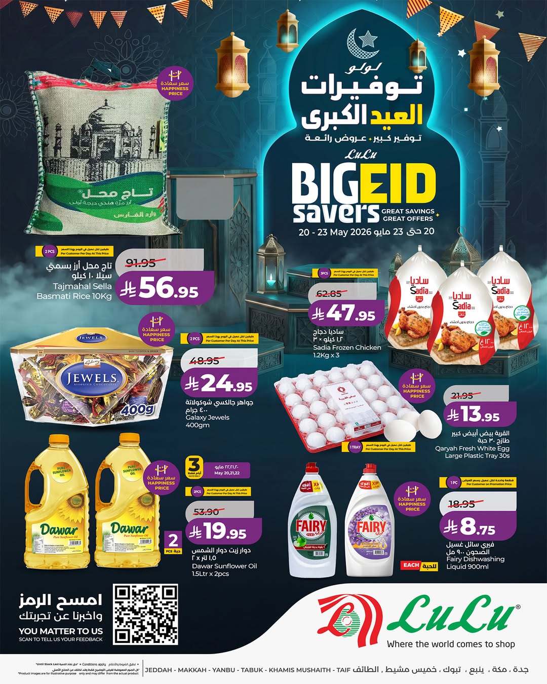 Offres Lulu Région Occidentale de 3 à 6 Dhuʻl-Hijjah 1447 AH (20 au 23 mai 2026) Économies du Grand Eid - Page 1